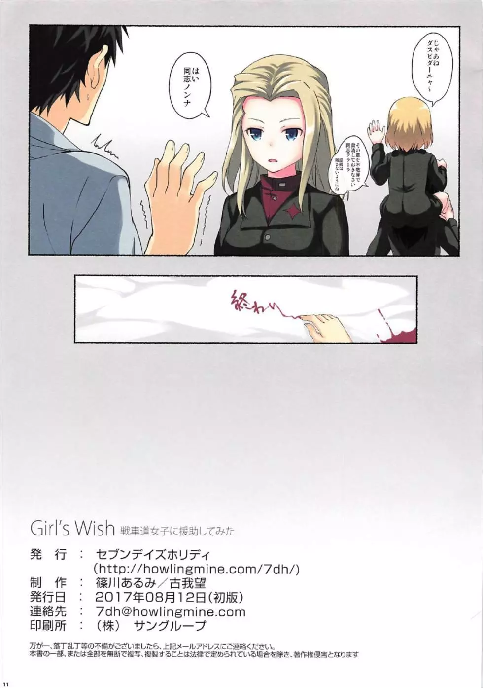 Girl’s wish Page.11
