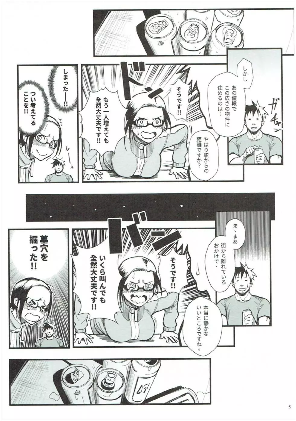 佐藤先生は語りたい Page.4