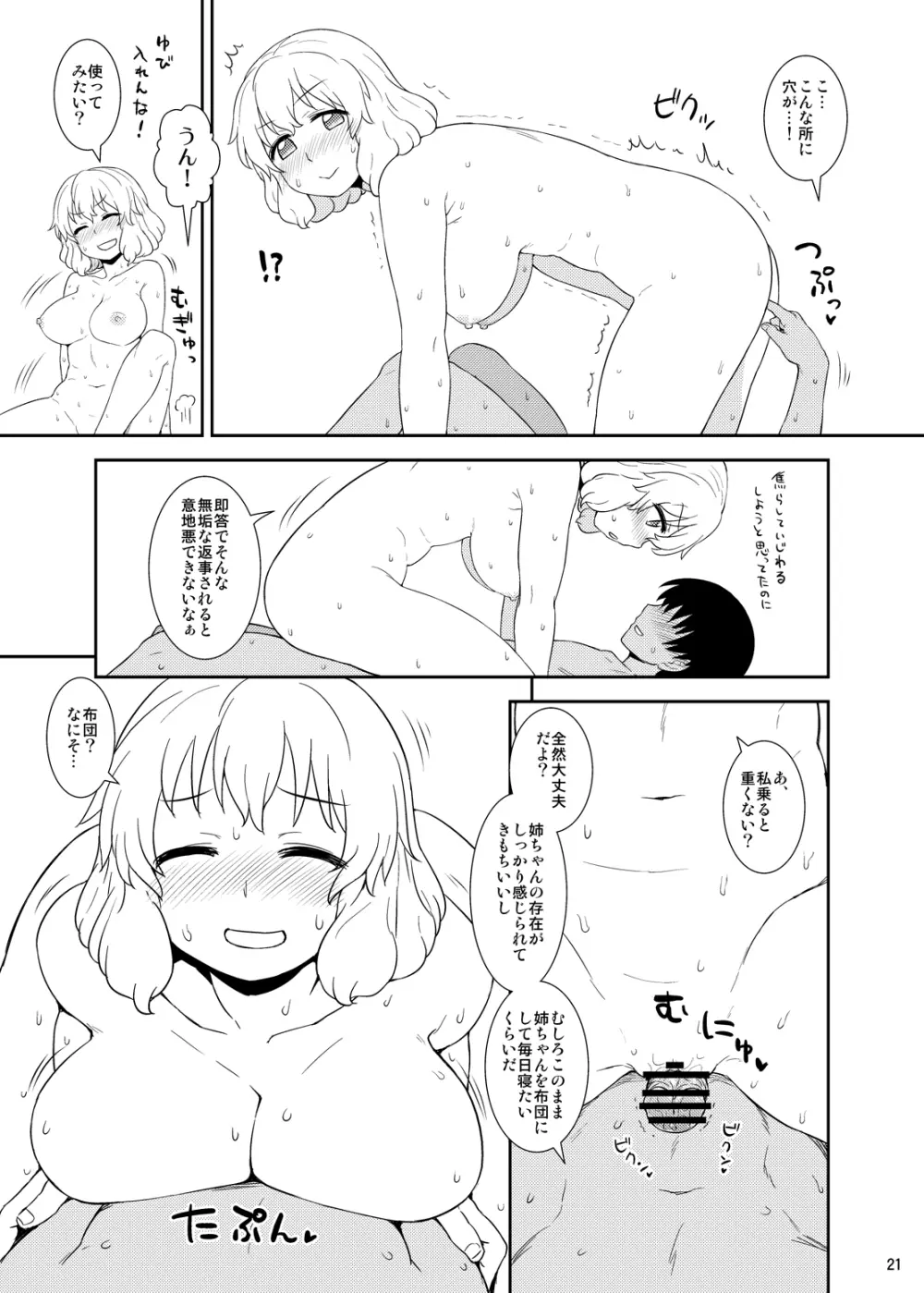 真夏のレティさん Page.20