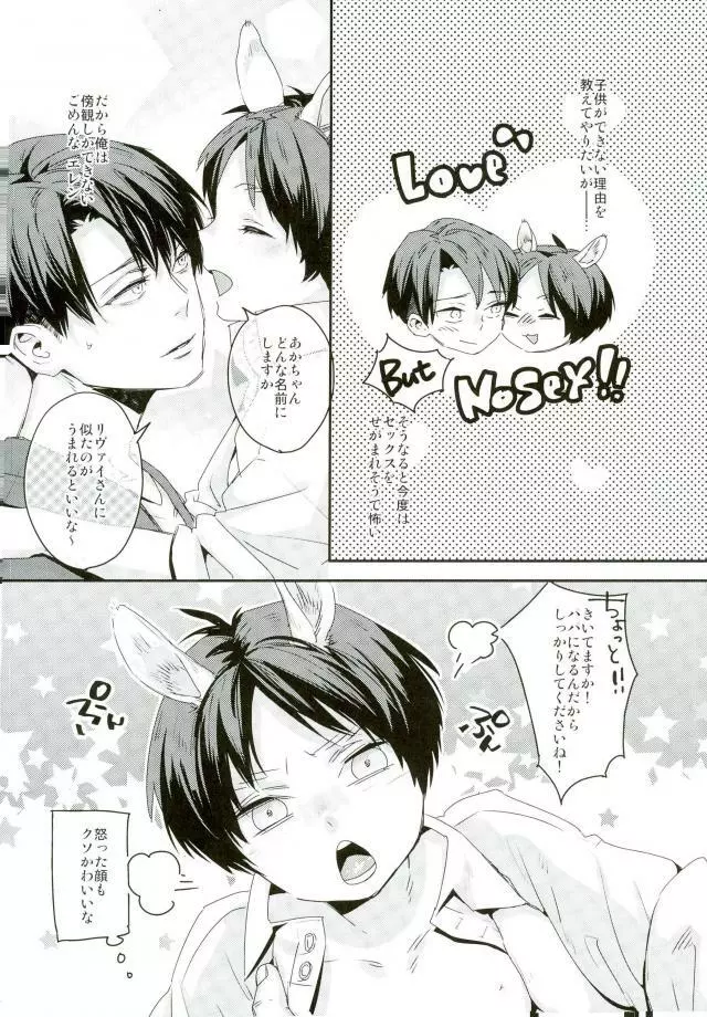 見てくれ!俺の番はこんなにかわいい!! Page.5