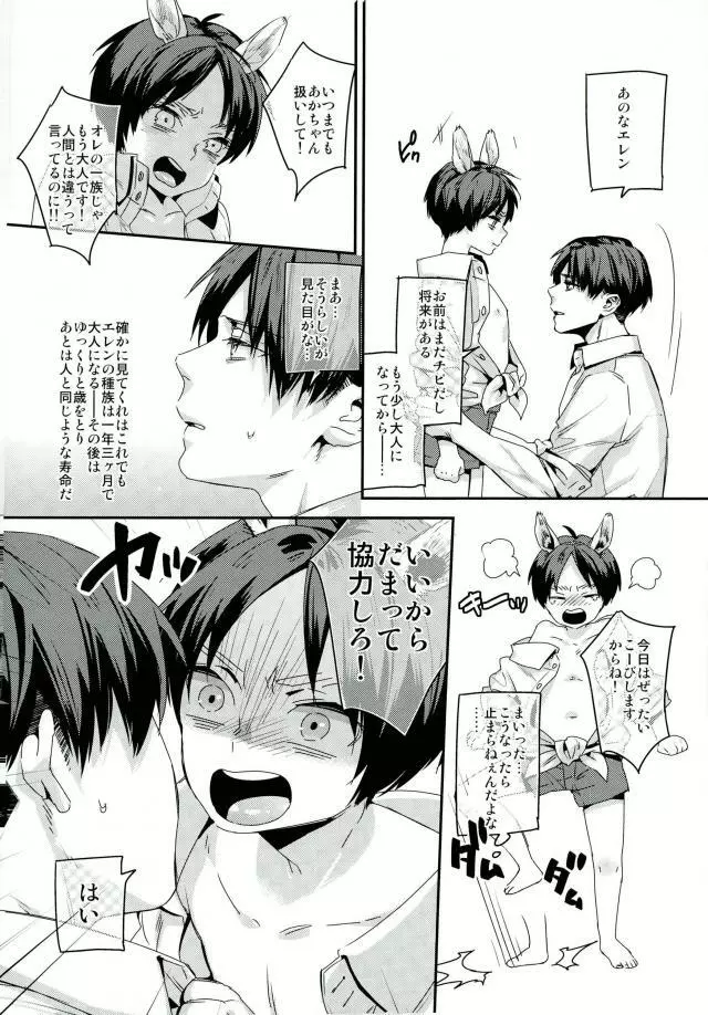 見てくれ!俺の番はこんなにかわいい!! Page.7