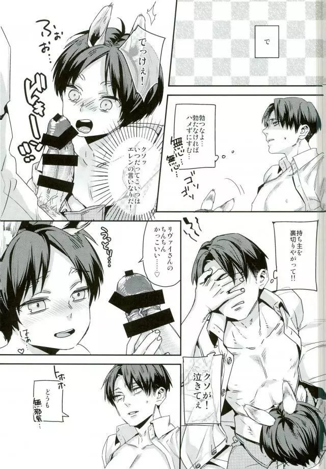 見てくれ!俺の番はこんなにかわいい!! Page.8