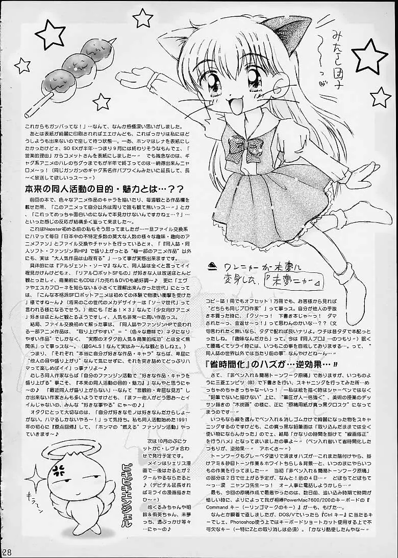 スターどっぴゅり秘報告 Page.25