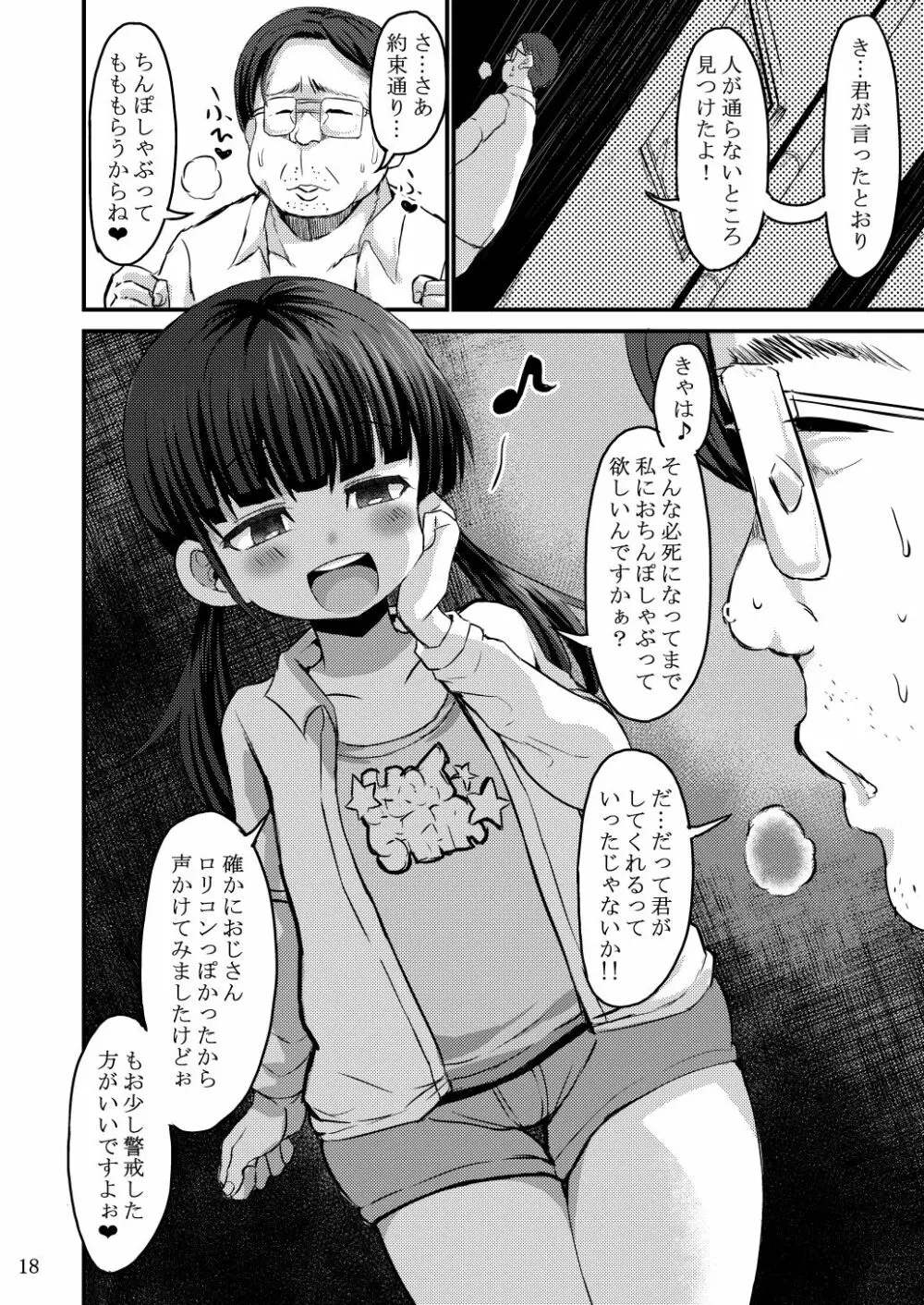 小さな楽園ビーチ2 Page.17