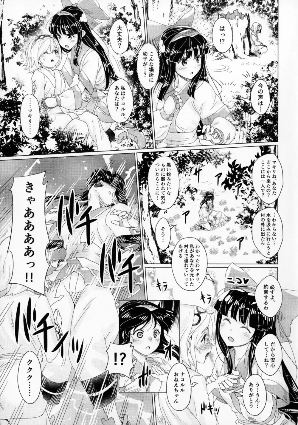 肛虐ニ堕ツル巫女 Page.4