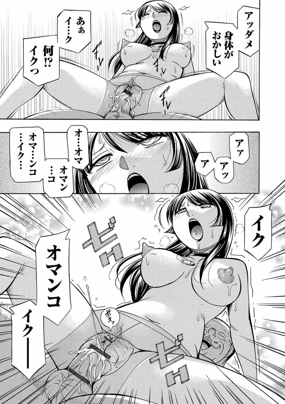 女教師礼子〜催淫調教室〜 Page.102