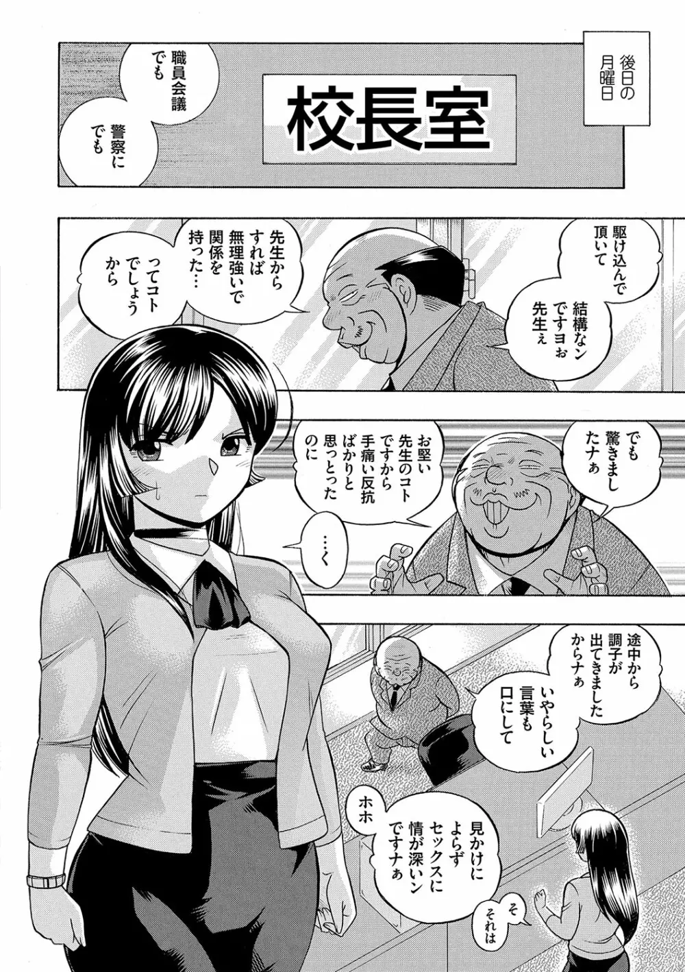女教師礼子〜催淫調教室〜 Page.105