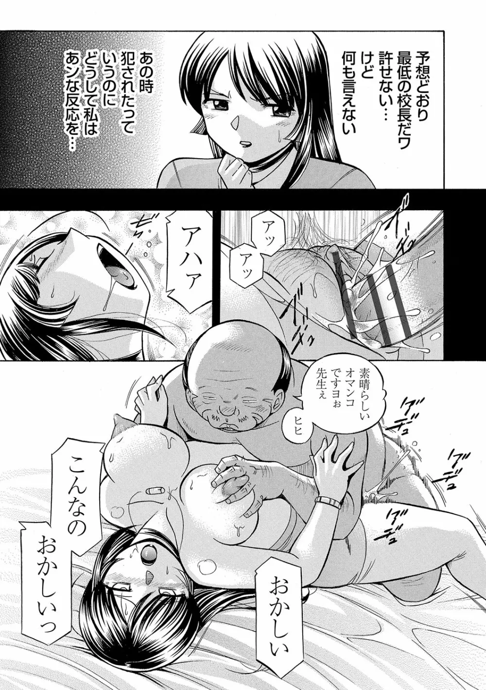 女教師礼子〜催淫調教室〜 Page.106