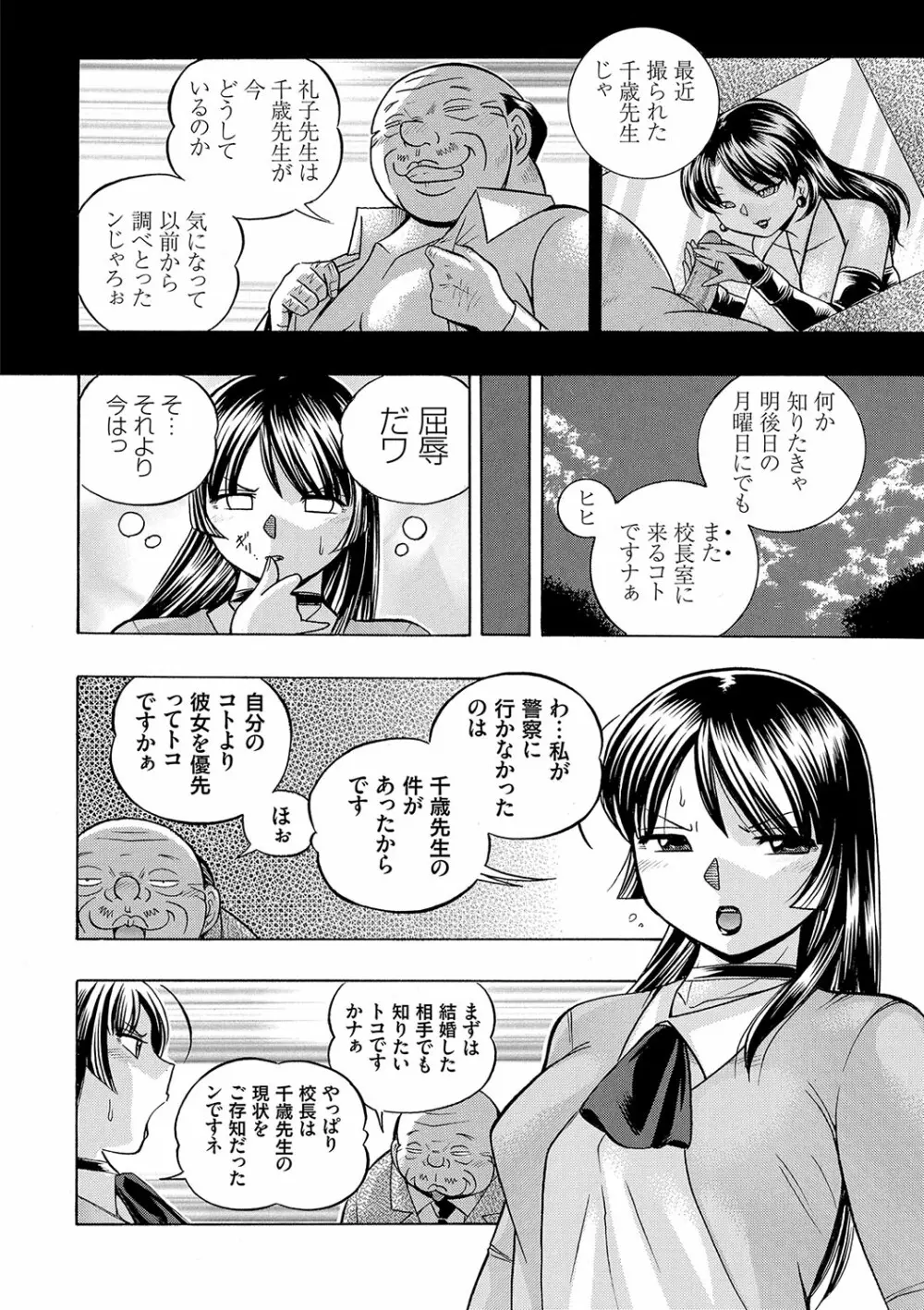 女教師礼子〜催淫調教室〜 Page.109