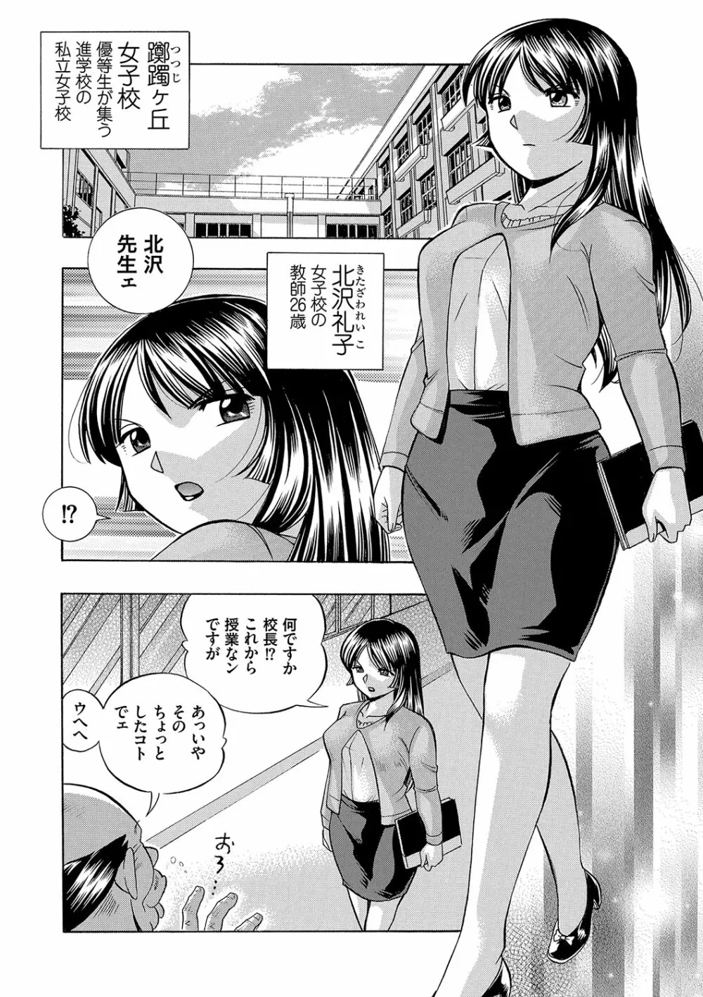女教師礼子〜催淫調教室〜 Page.11
