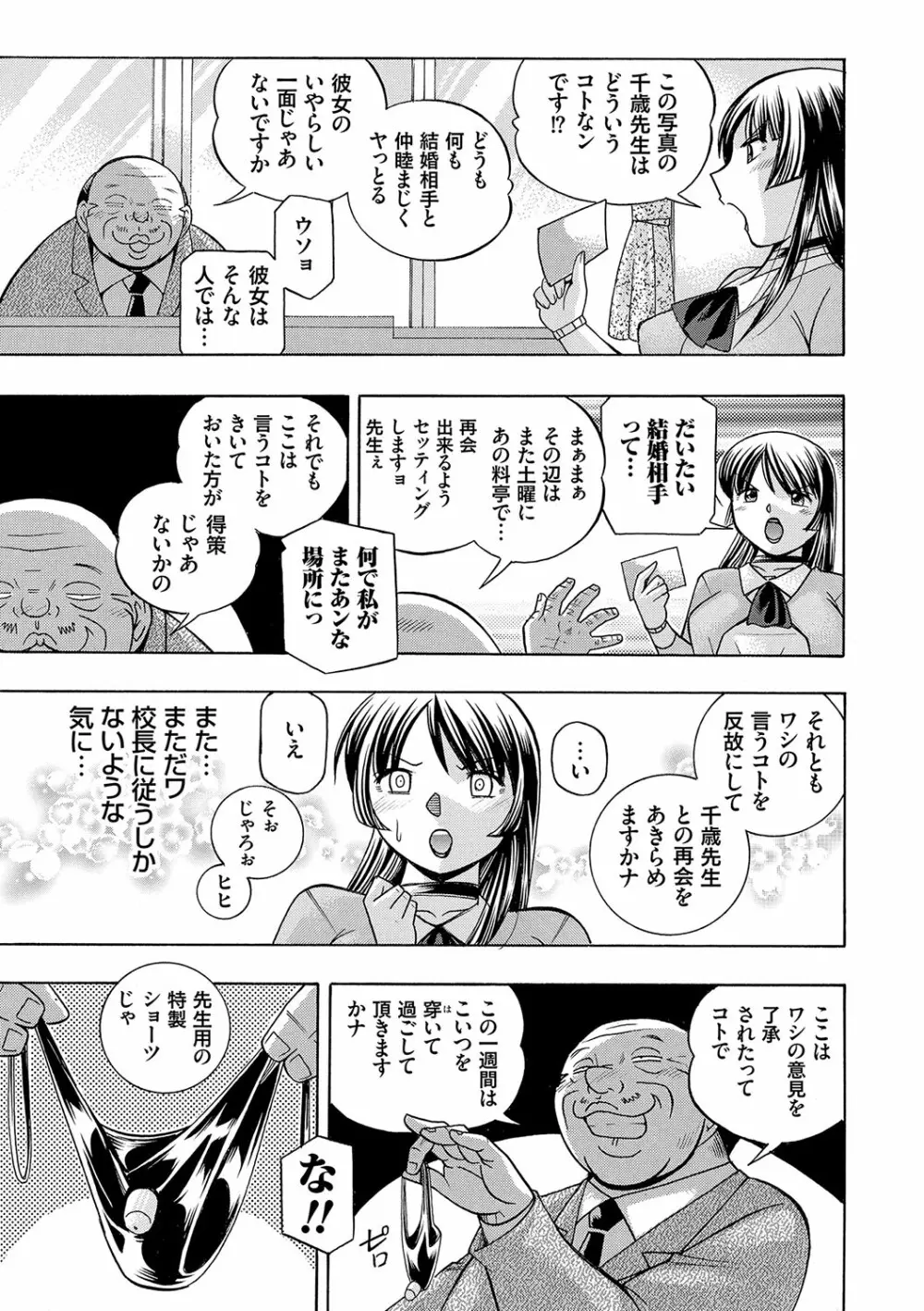 女教師礼子〜催淫調教室〜 Page.110
