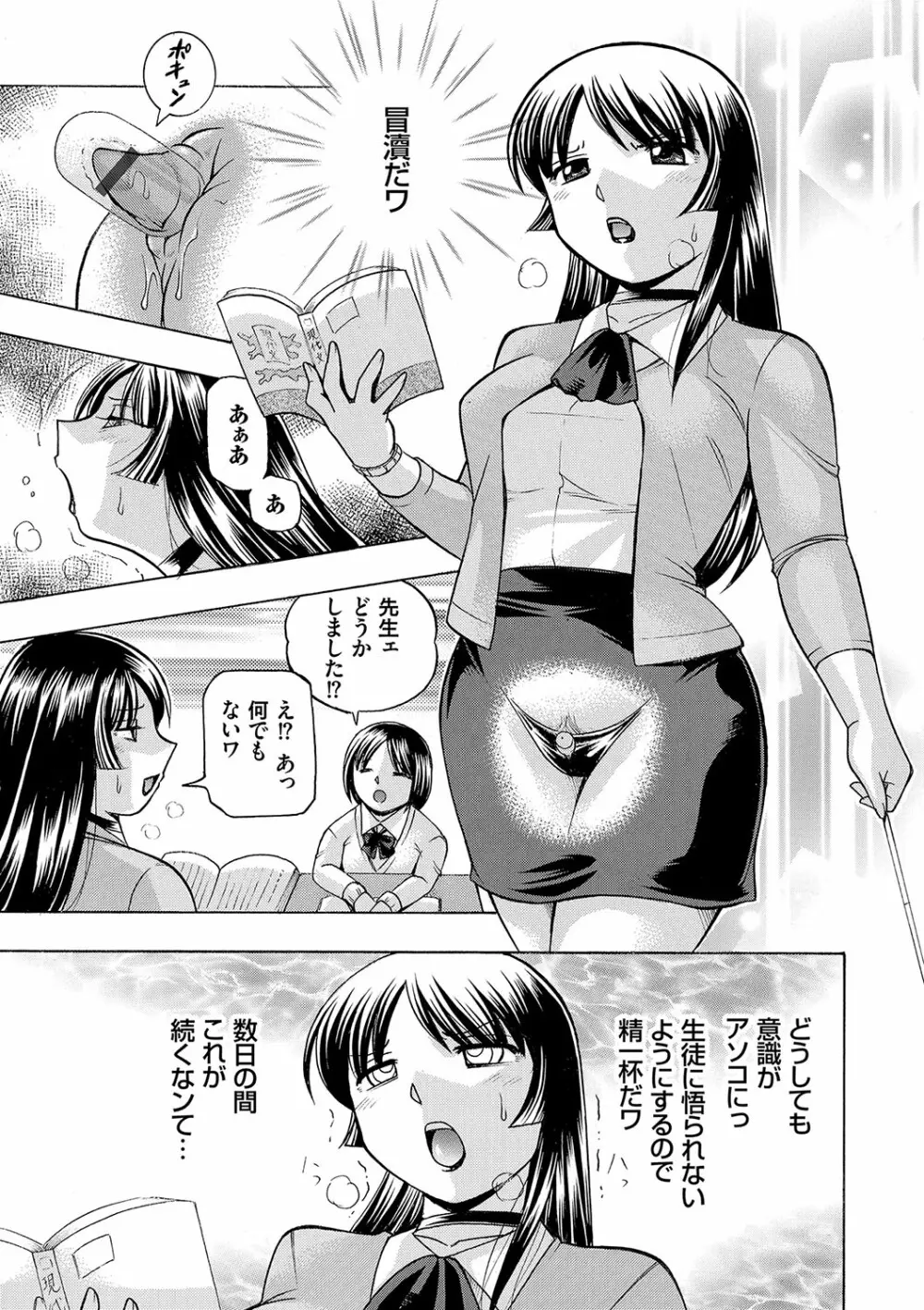 女教師礼子〜催淫調教室〜 Page.114