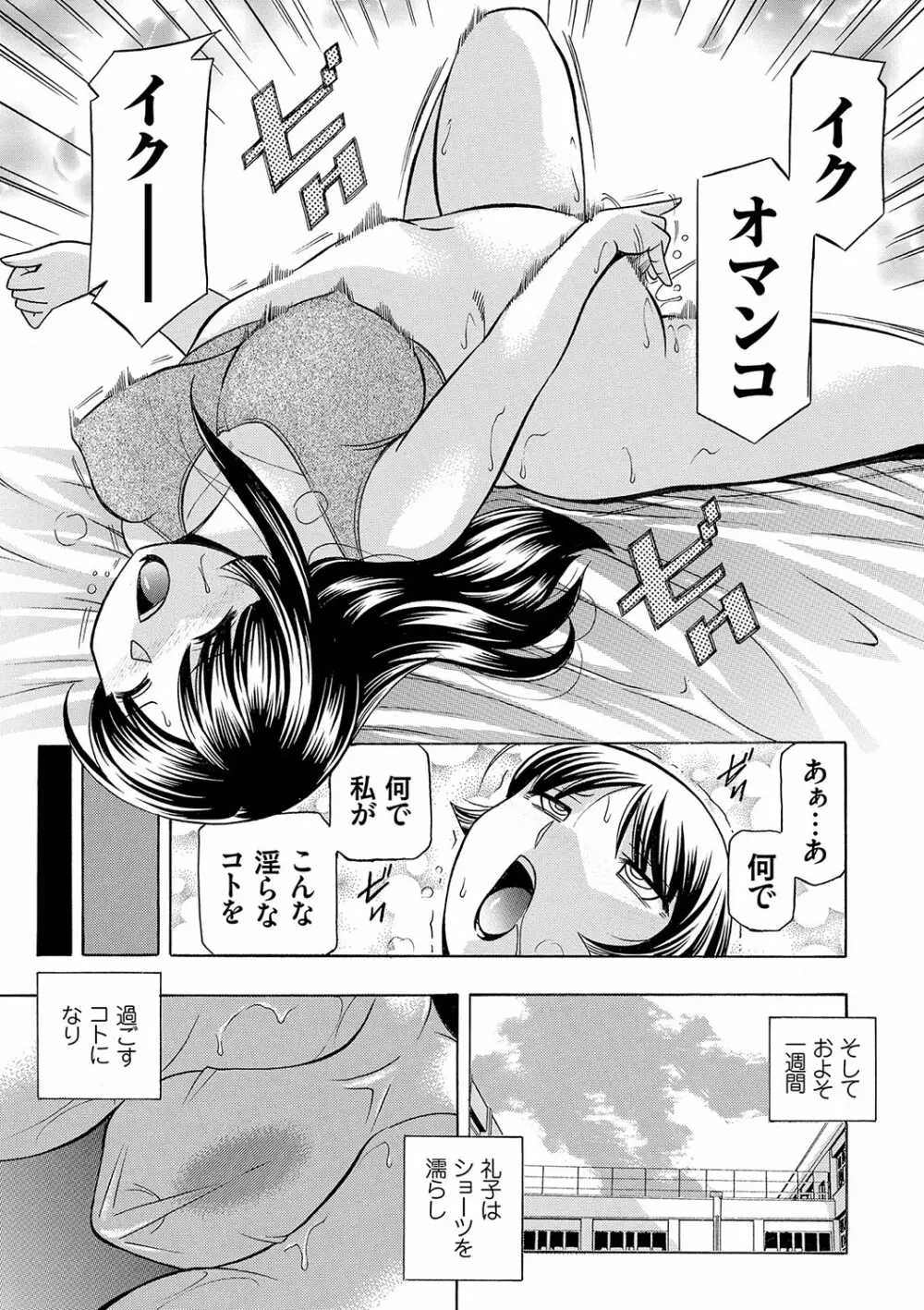女教師礼子〜催淫調教室〜 Page.118