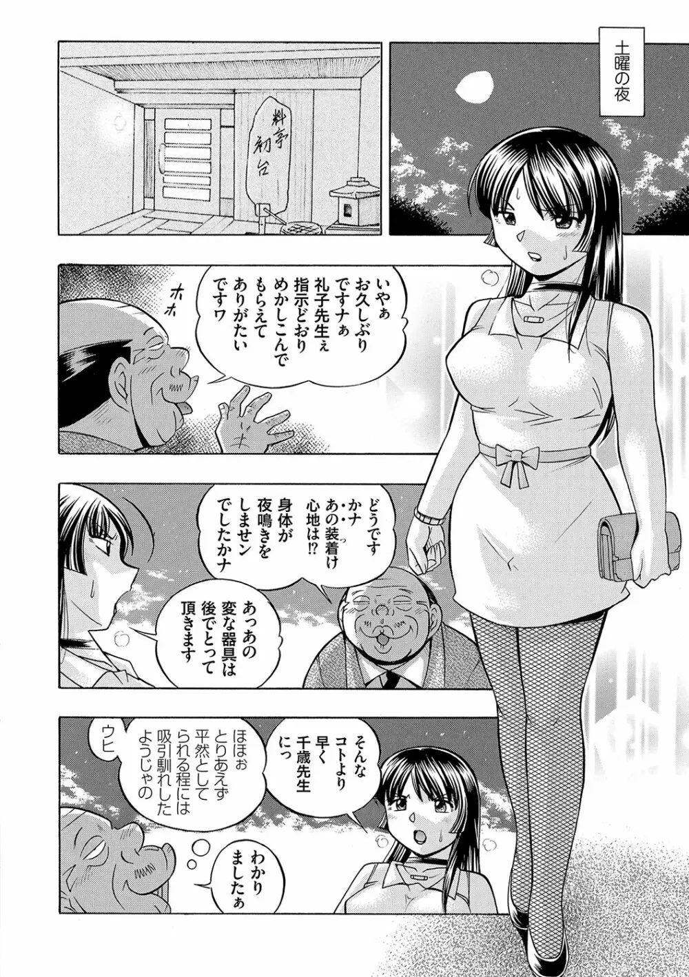 女教師礼子〜催淫調教室〜 Page.119
