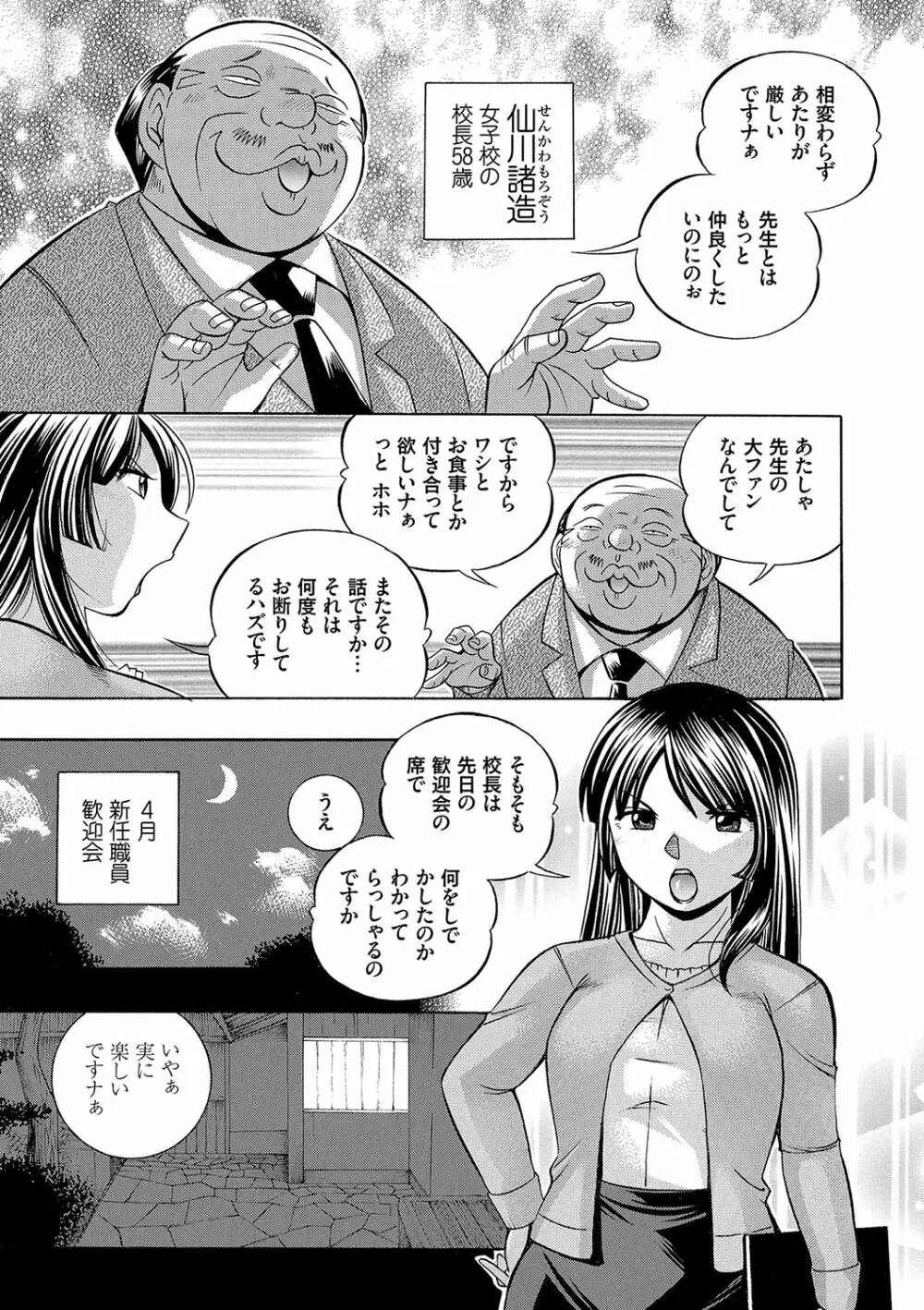 女教師礼子〜催淫調教室〜 Page.12