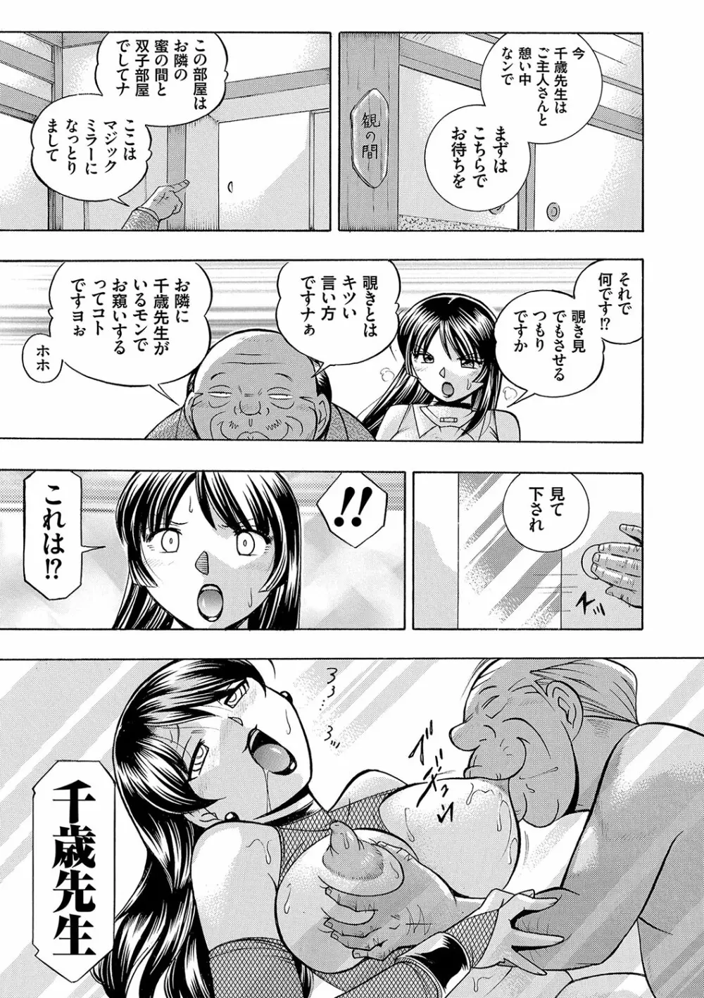 女教師礼子〜催淫調教室〜 Page.120