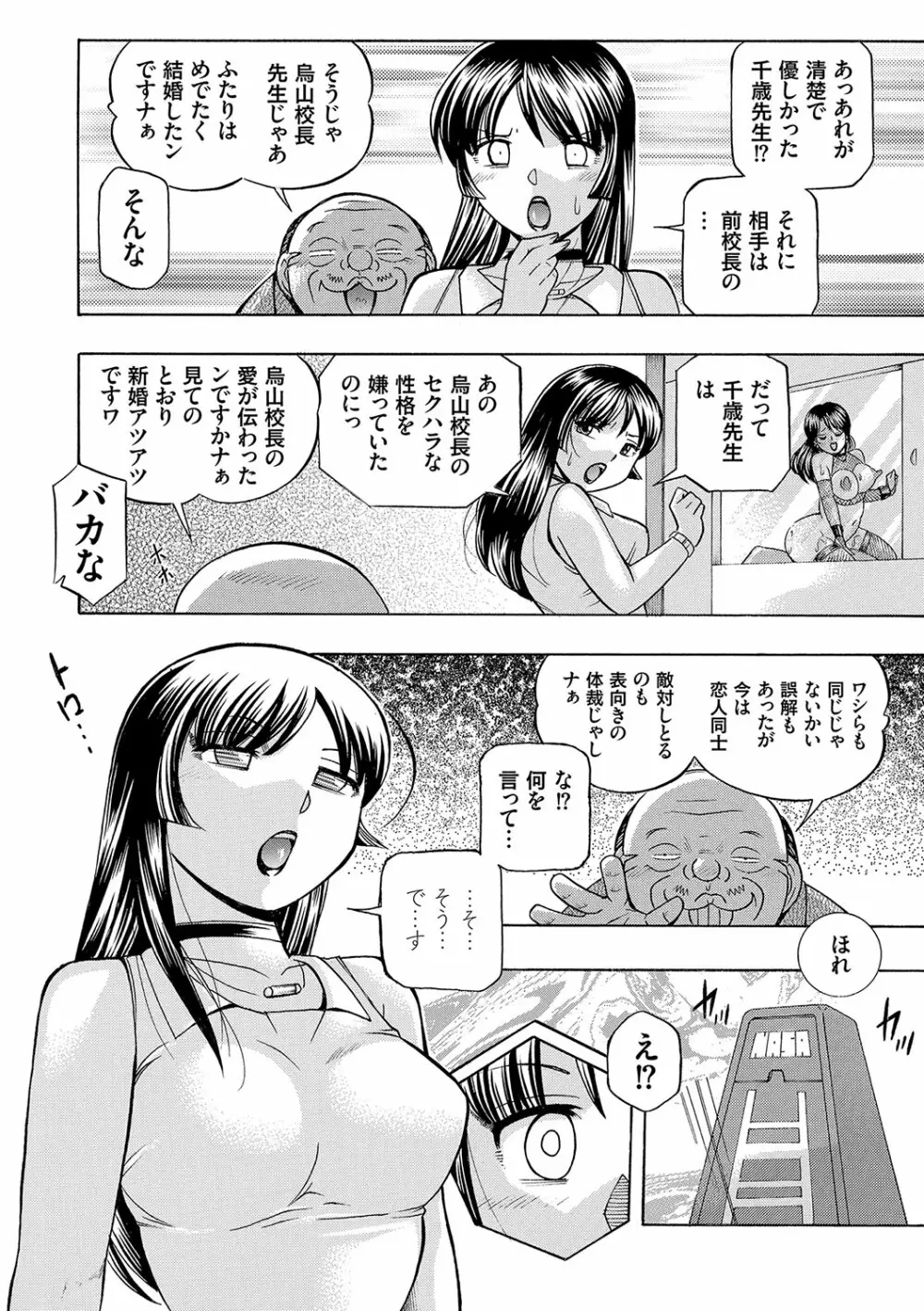 女教師礼子〜催淫調教室〜 Page.123
