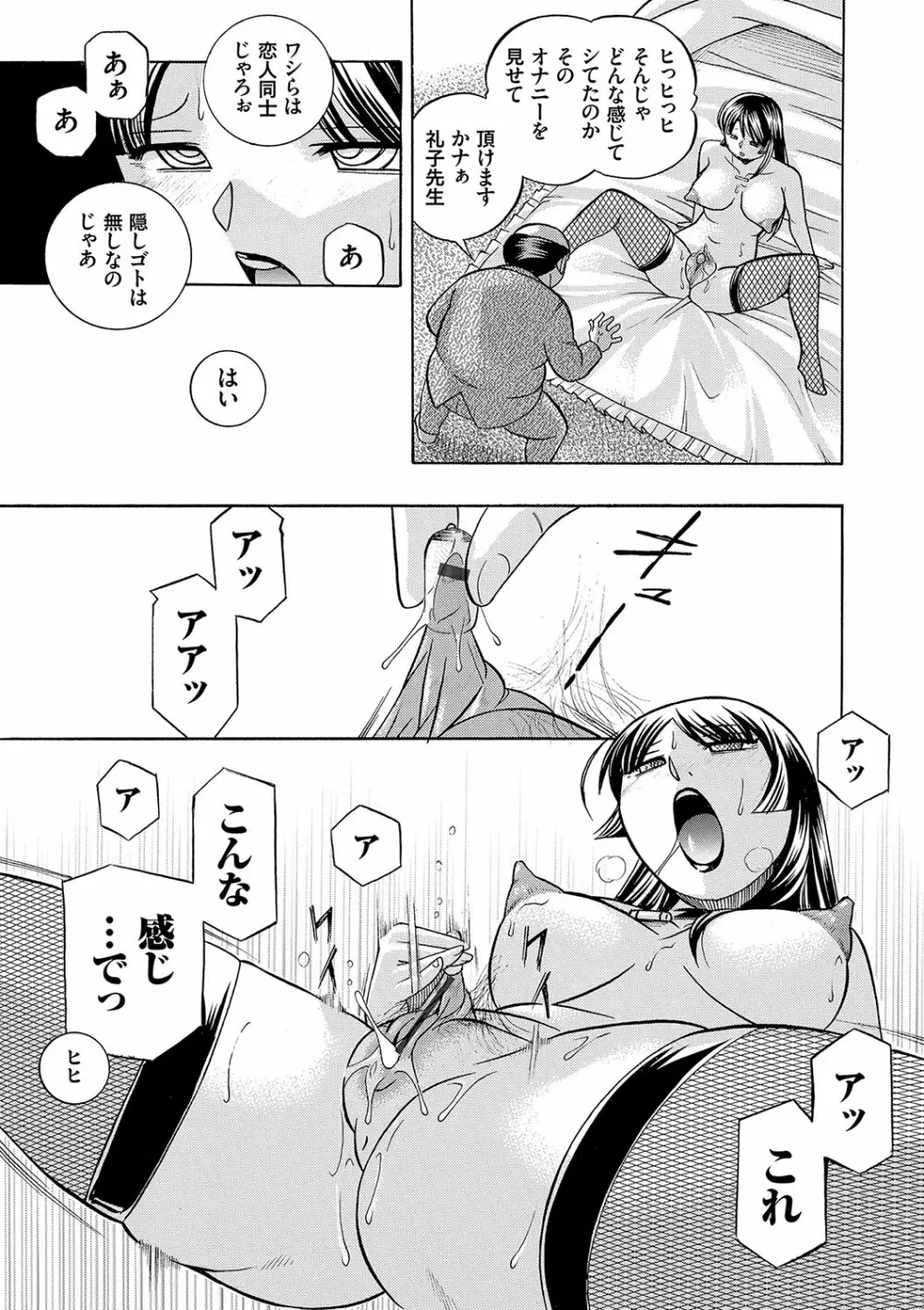 女教師礼子〜催淫調教室〜 Page.126