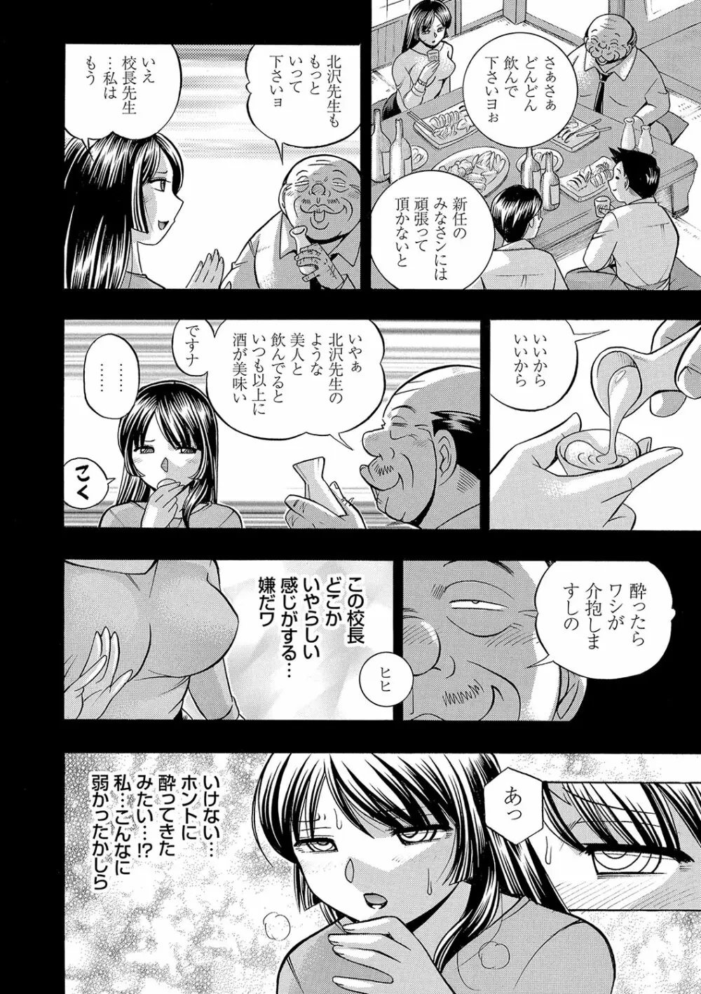女教師礼子〜催淫調教室〜 Page.13