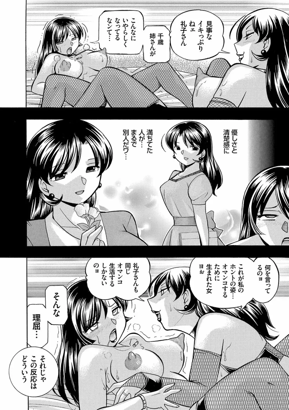 女教師礼子〜催淫調教室〜 Page.139