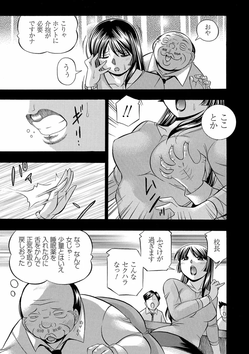 女教師礼子〜催淫調教室〜 Page.14
