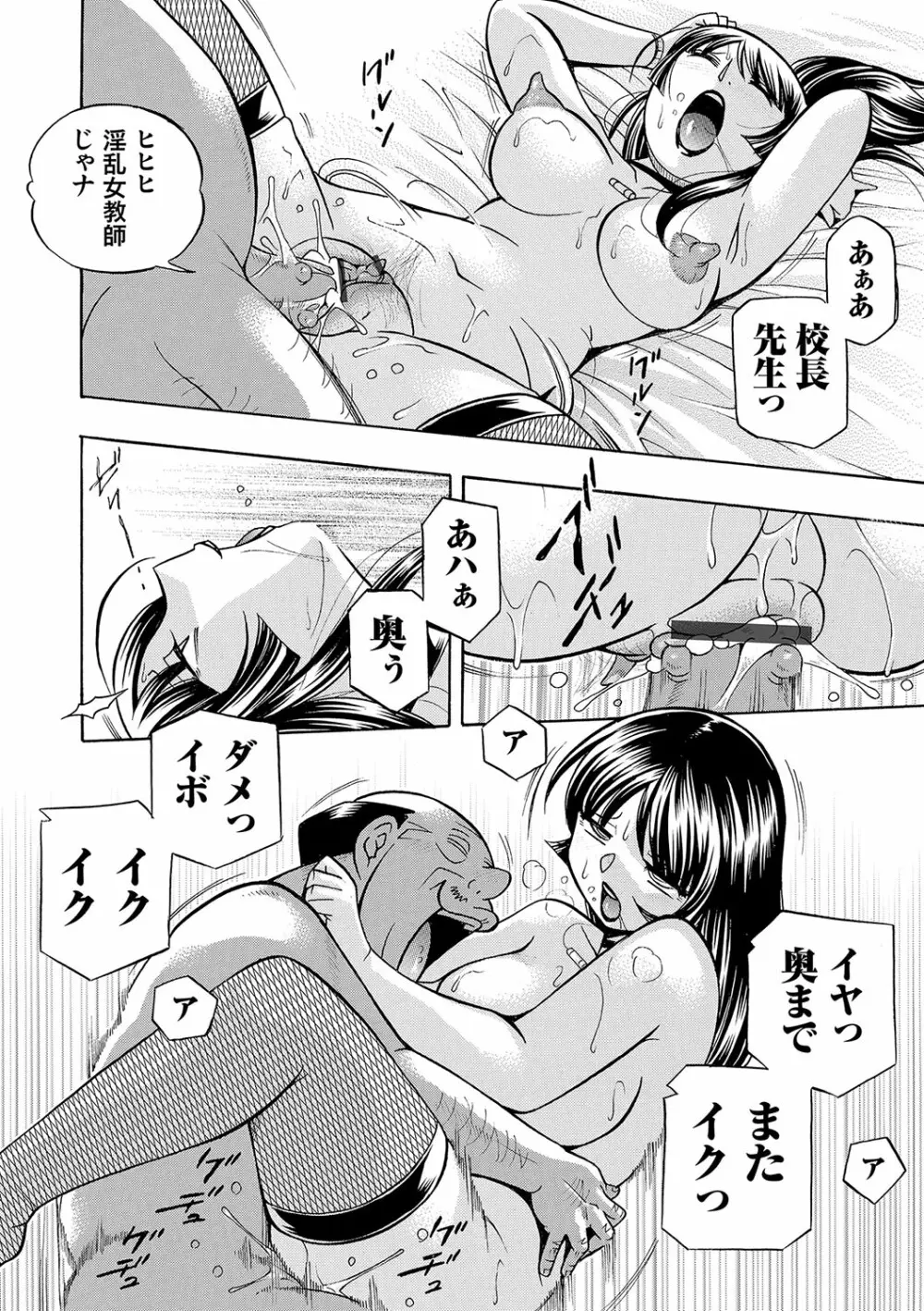 女教師礼子〜催淫調教室〜 Page.149