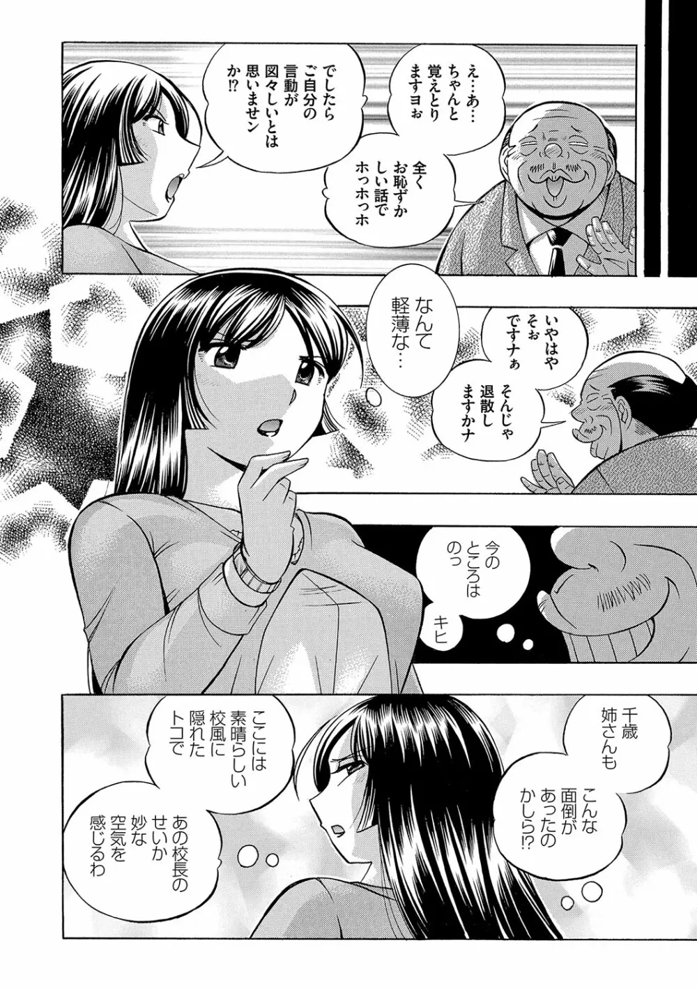 女教師礼子〜催淫調教室〜 Page.15