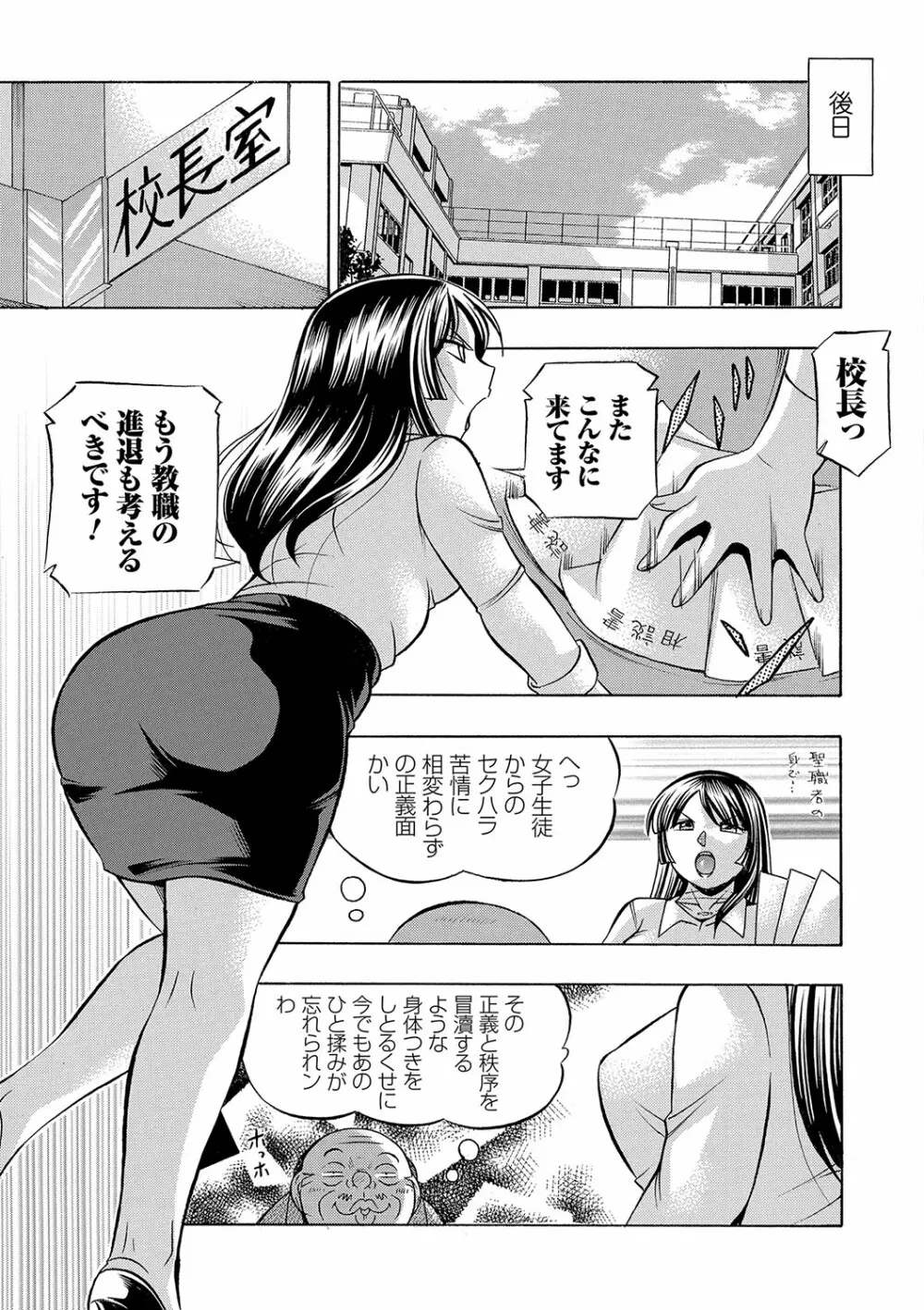 女教師礼子〜催淫調教室〜 Page.16