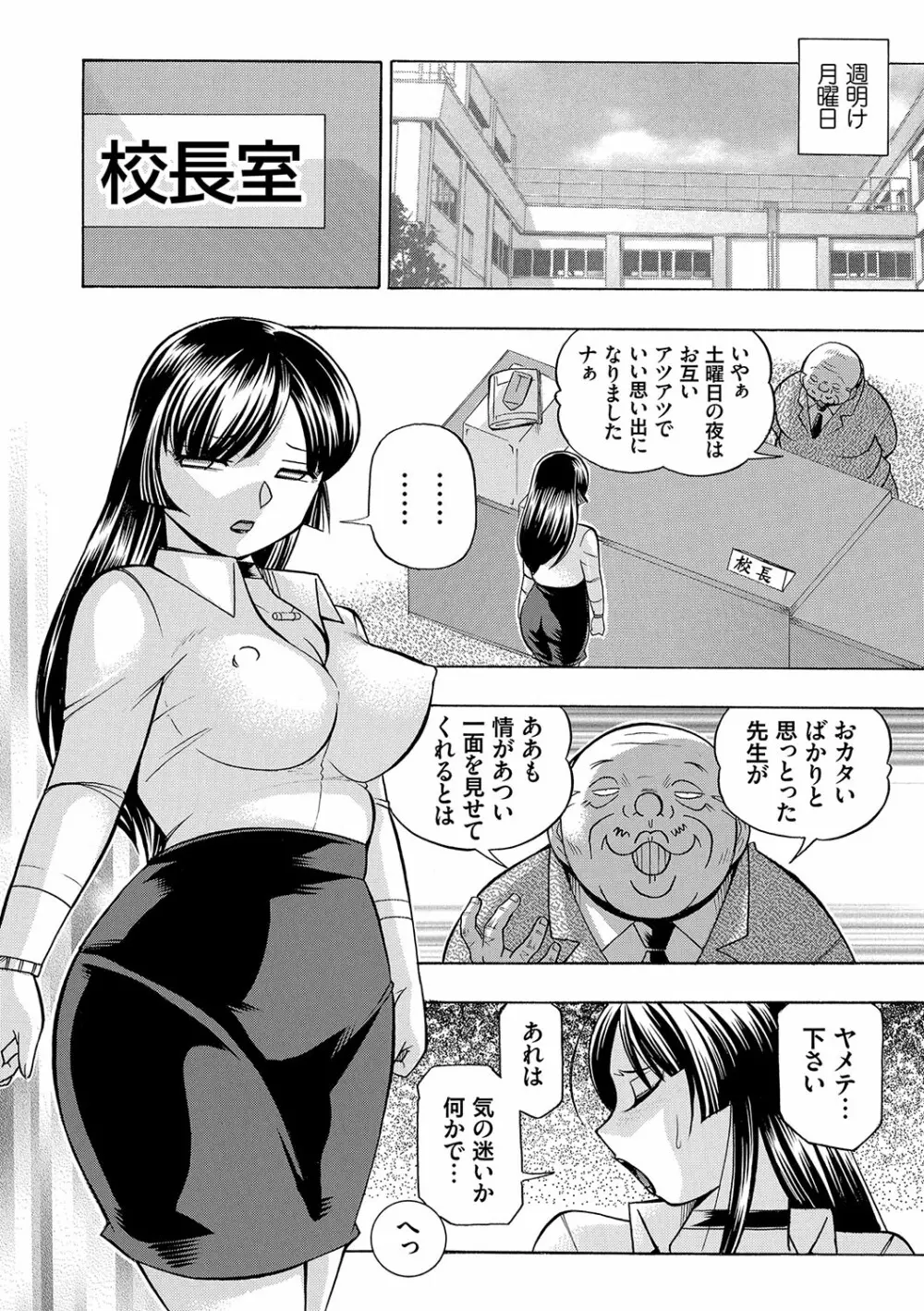 女教師礼子〜催淫調教室〜 Page.165