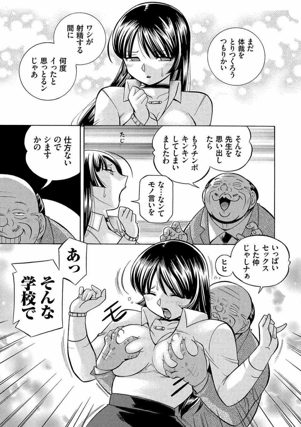 女教師礼子〜催淫調教室〜 Page.166