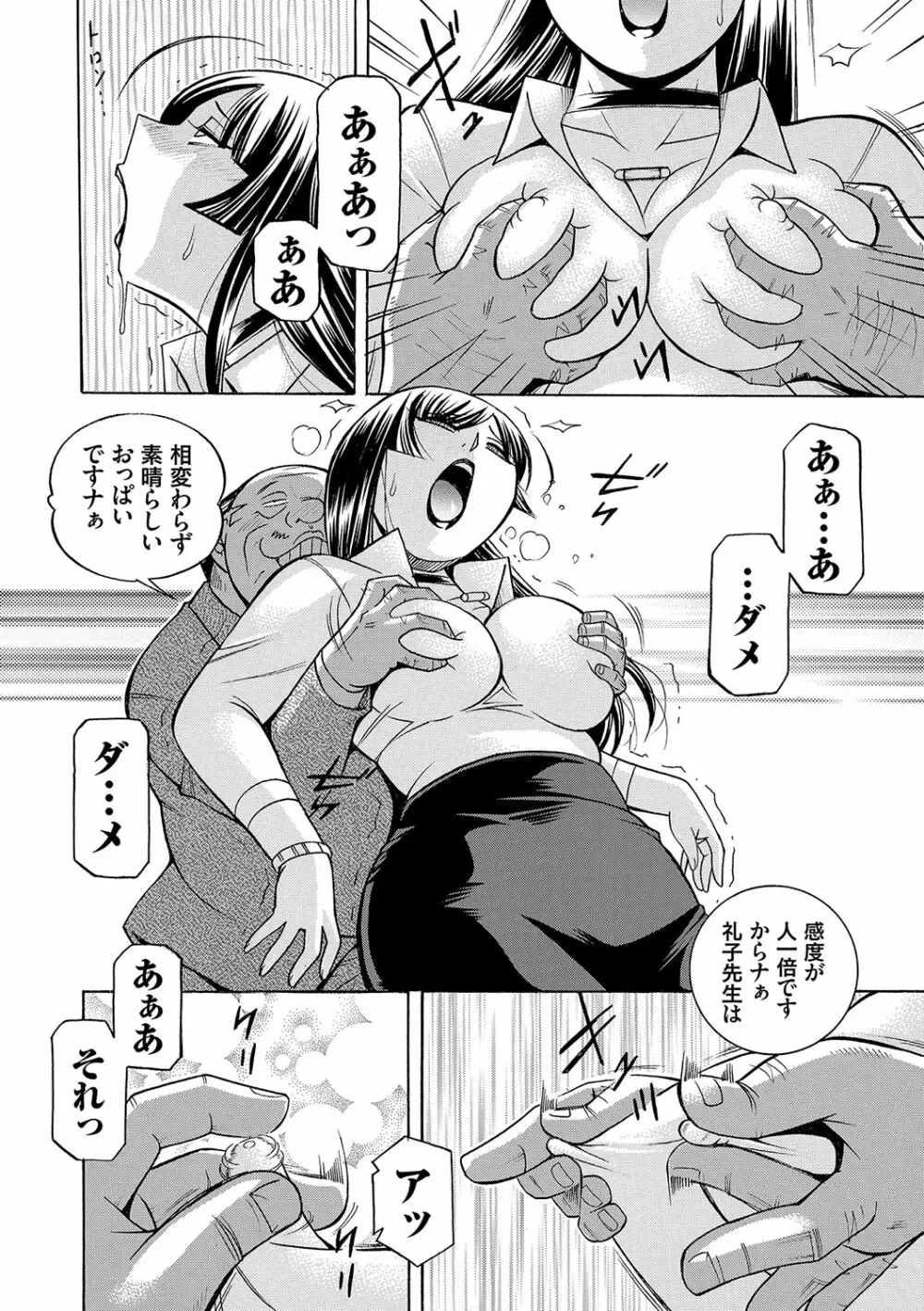 女教師礼子〜催淫調教室〜 Page.167