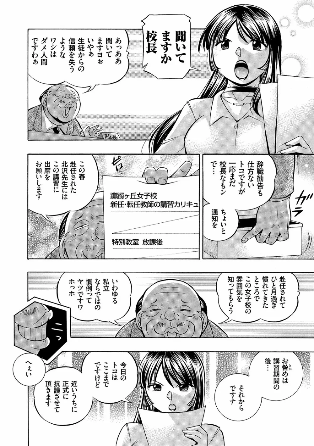 女教師礼子〜催淫調教室〜 Page.17
