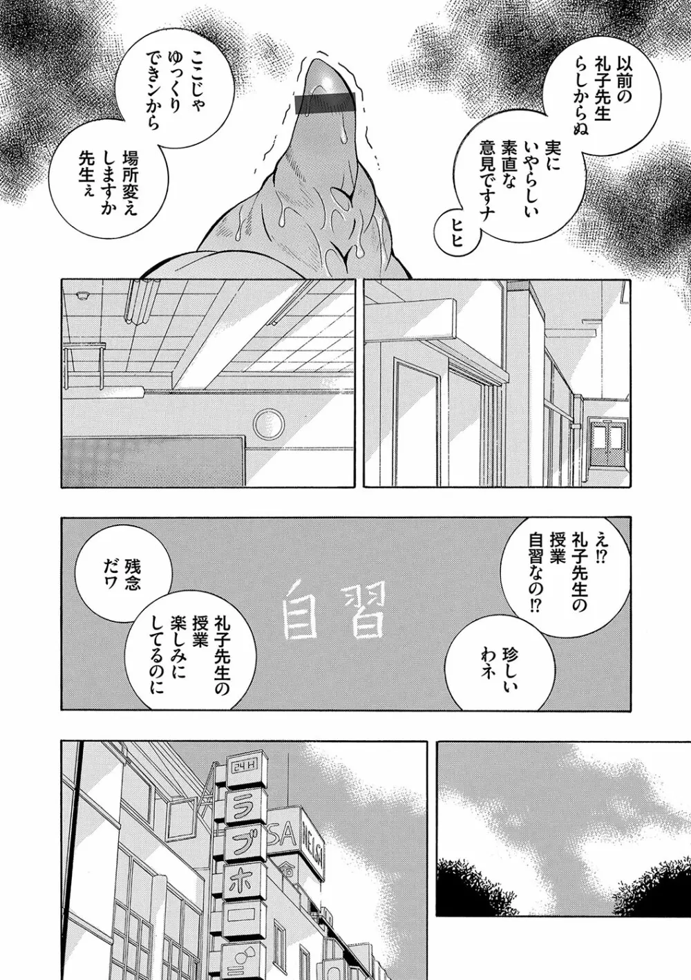 女教師礼子〜催淫調教室〜 Page.171