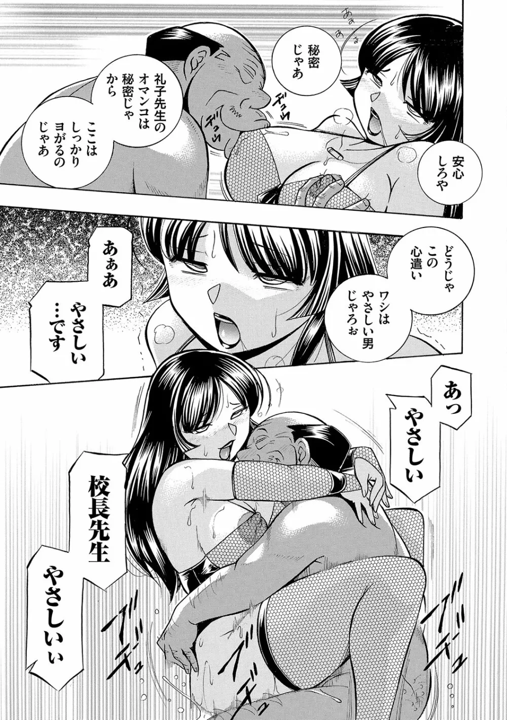 女教師礼子〜催淫調教室〜 Page.174