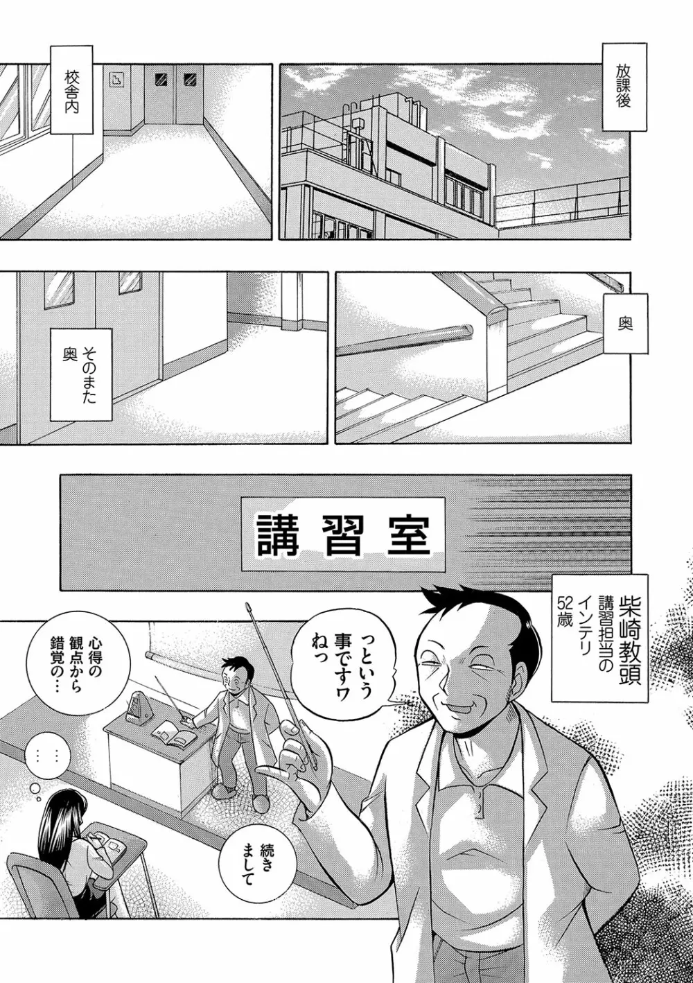 女教師礼子〜催淫調教室〜 Page.18