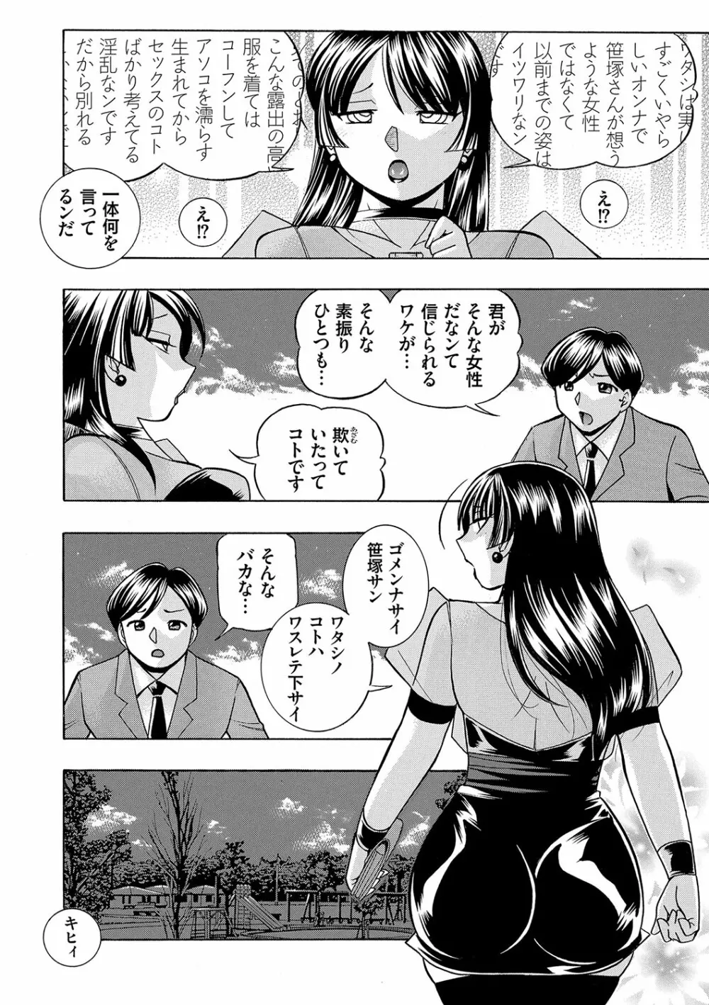 女教師礼子〜催淫調教室〜 Page.183