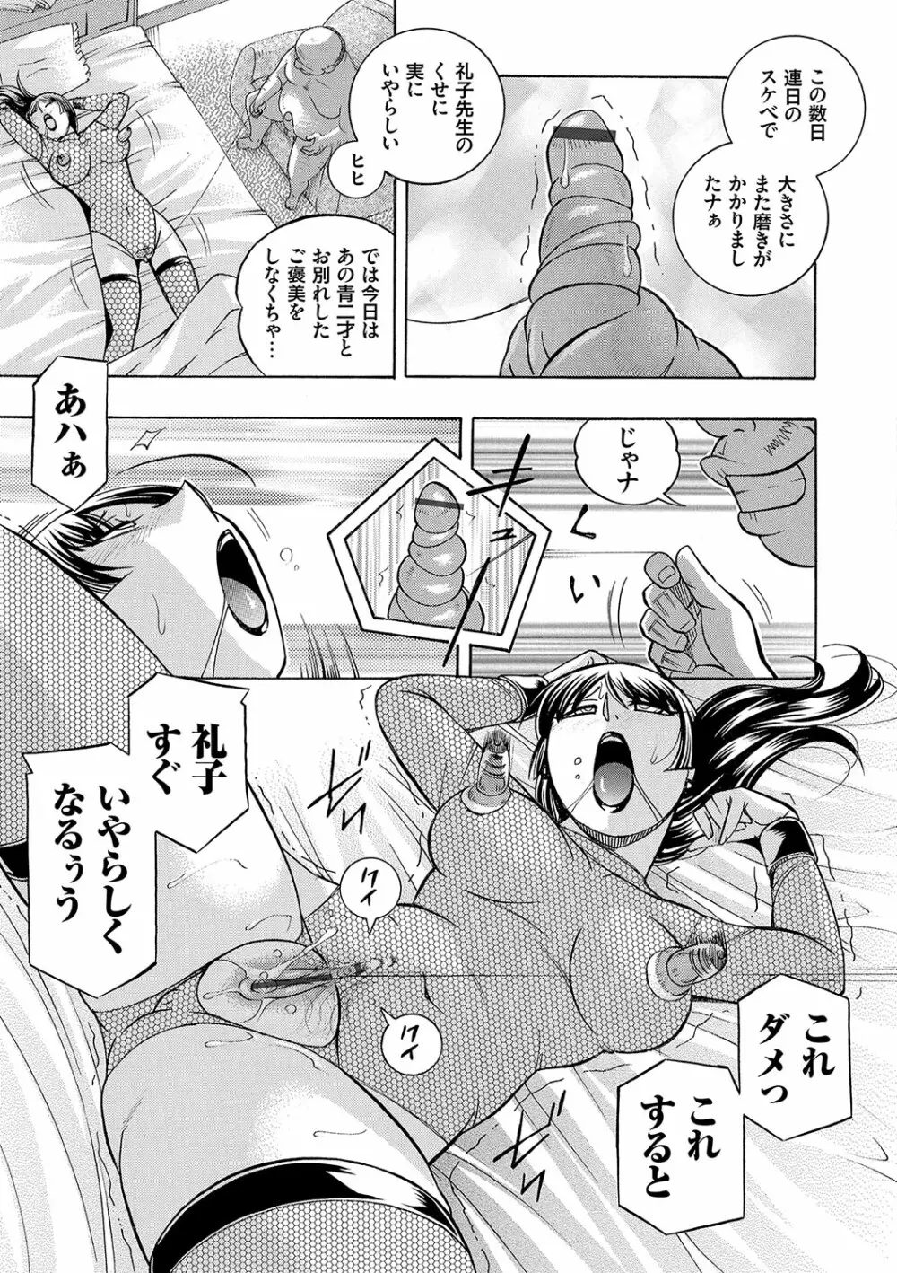 女教師礼子〜催淫調教室〜 Page.186