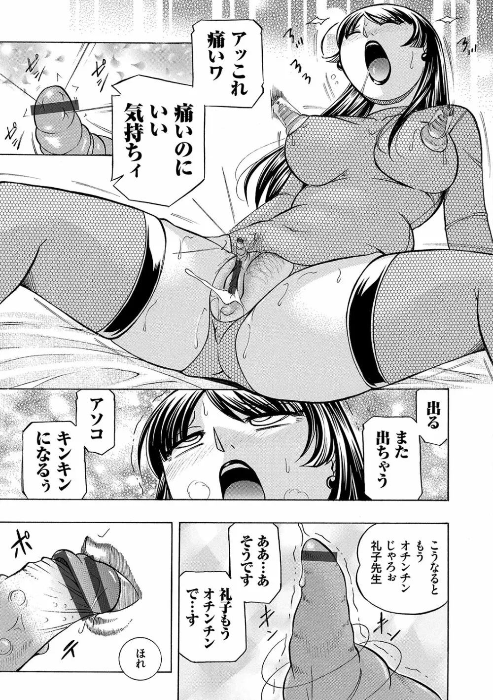女教師礼子〜催淫調教室〜 Page.188