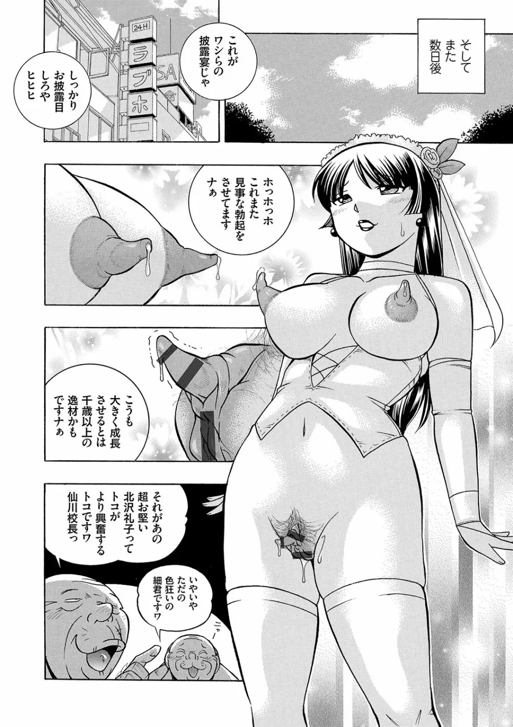 女教師礼子〜催淫調教室〜 Page.195