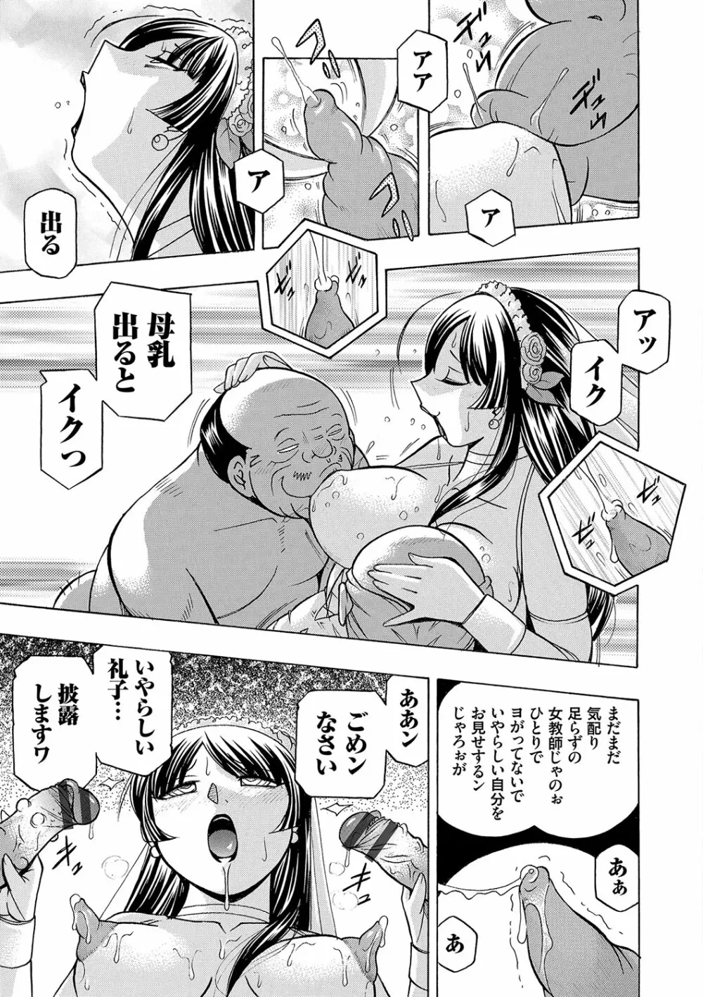 女教師礼子〜催淫調教室〜 Page.198