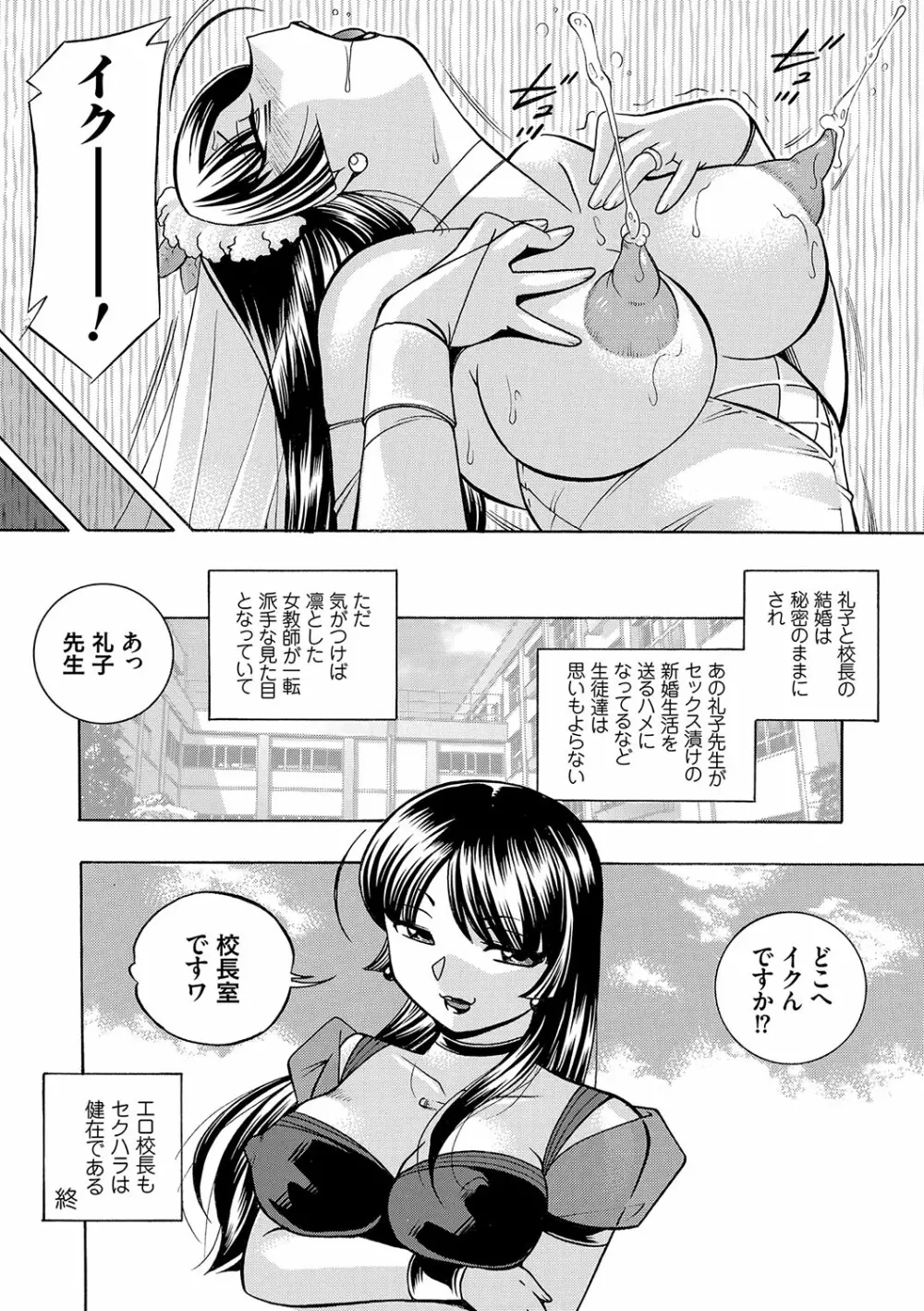 女教師礼子〜催淫調教室〜 Page.203