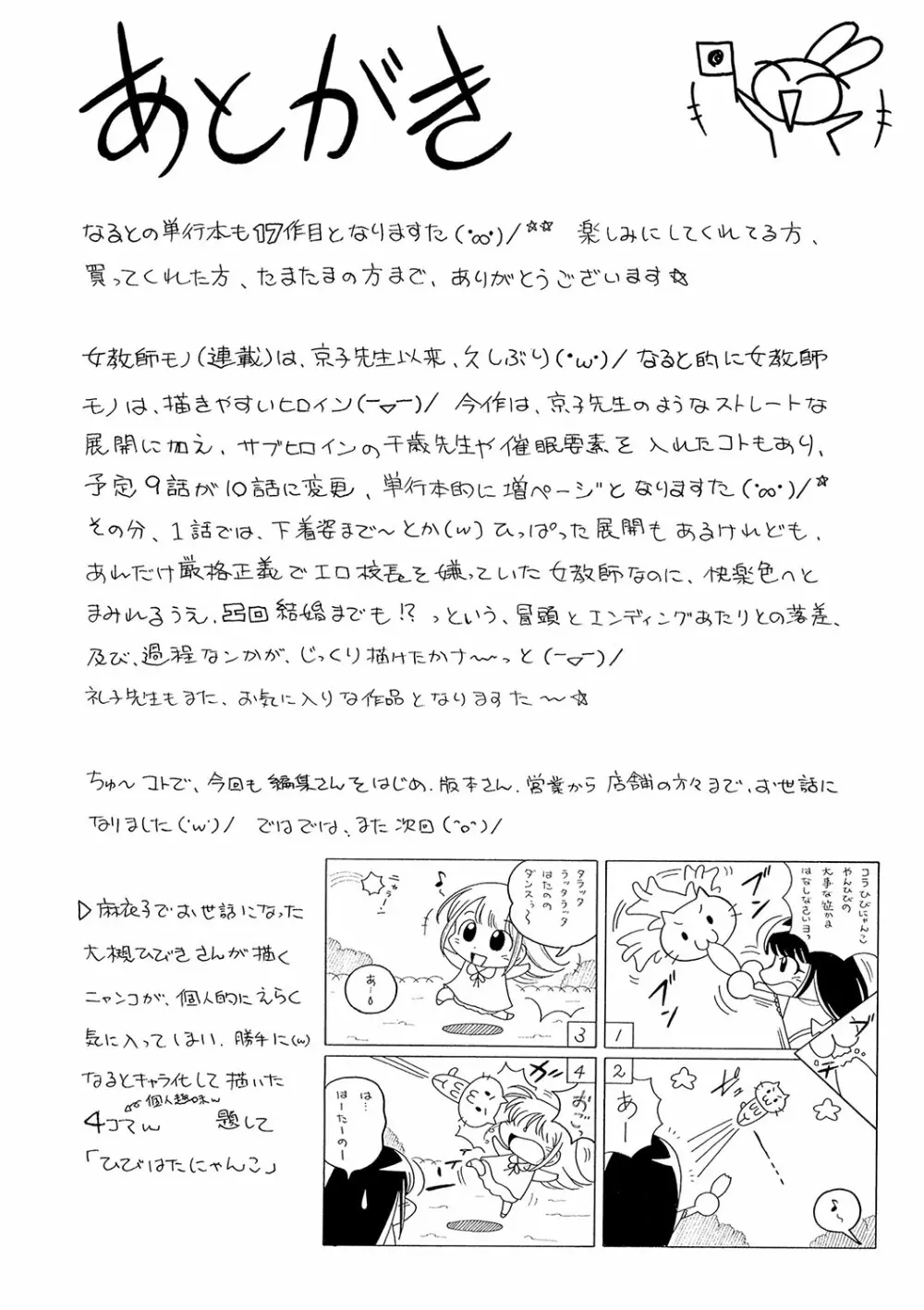 女教師礼子〜催淫調教室〜 Page.205