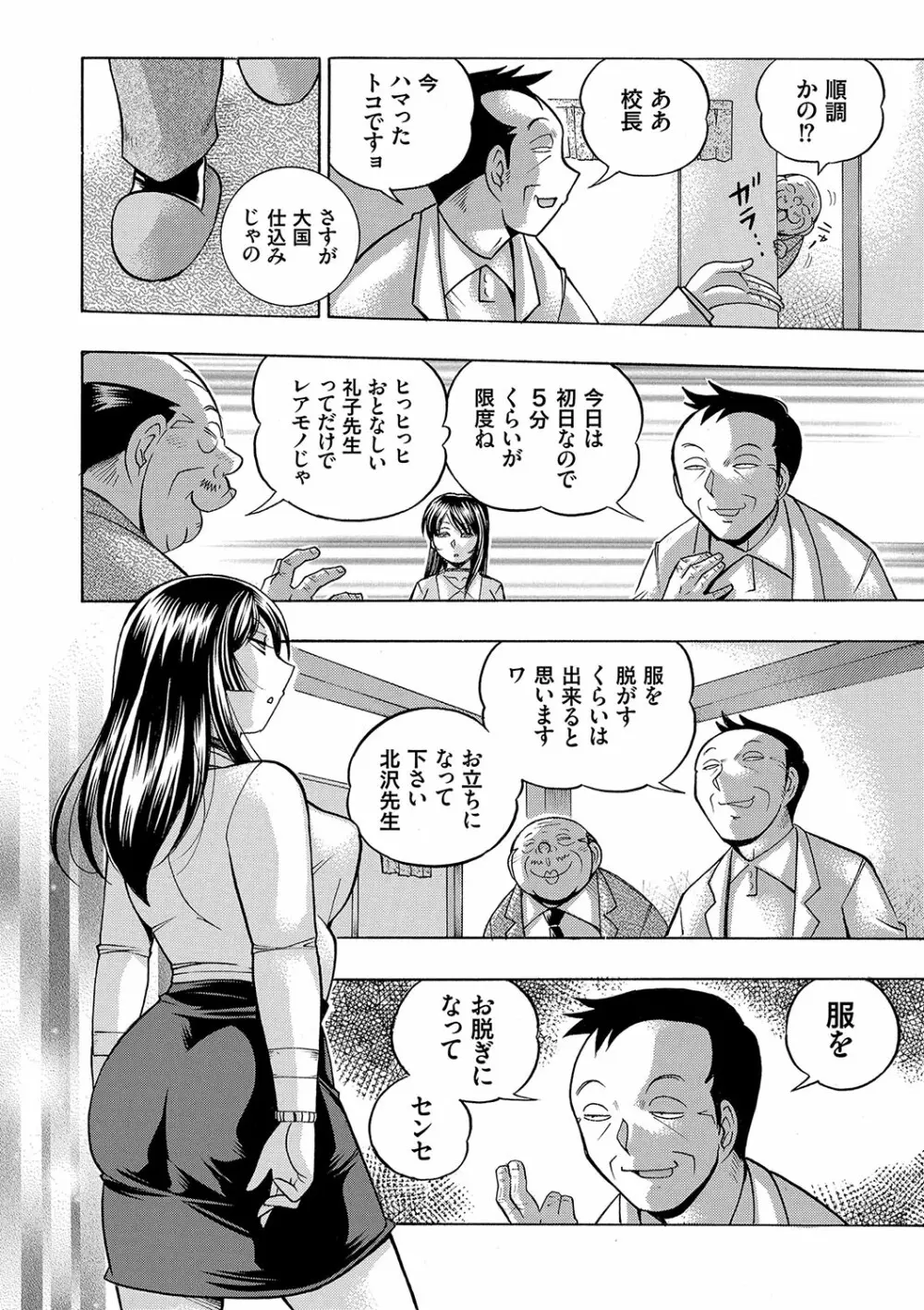 女教師礼子〜催淫調教室〜 Page.21