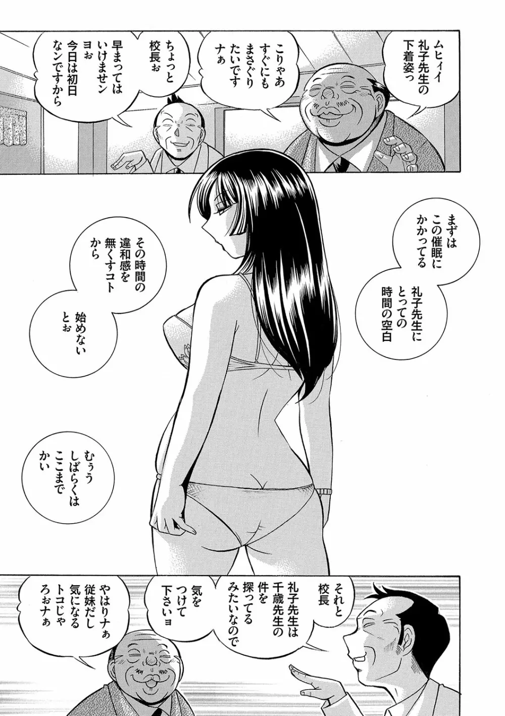 女教師礼子〜催淫調教室〜 Page.24