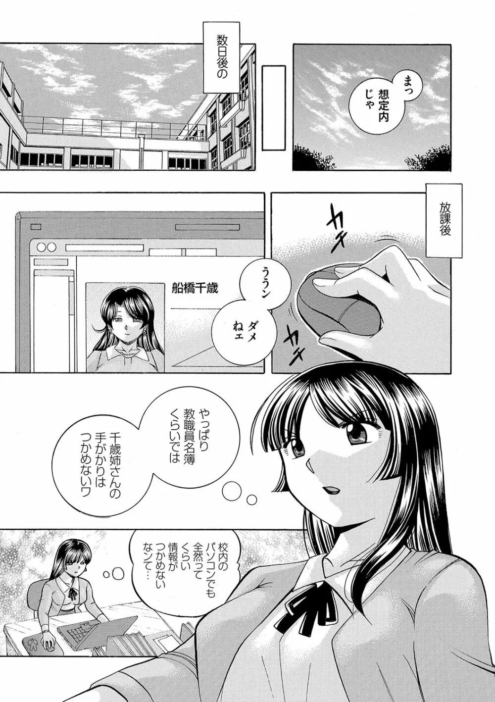 女教師礼子〜催淫調教室〜 Page.26