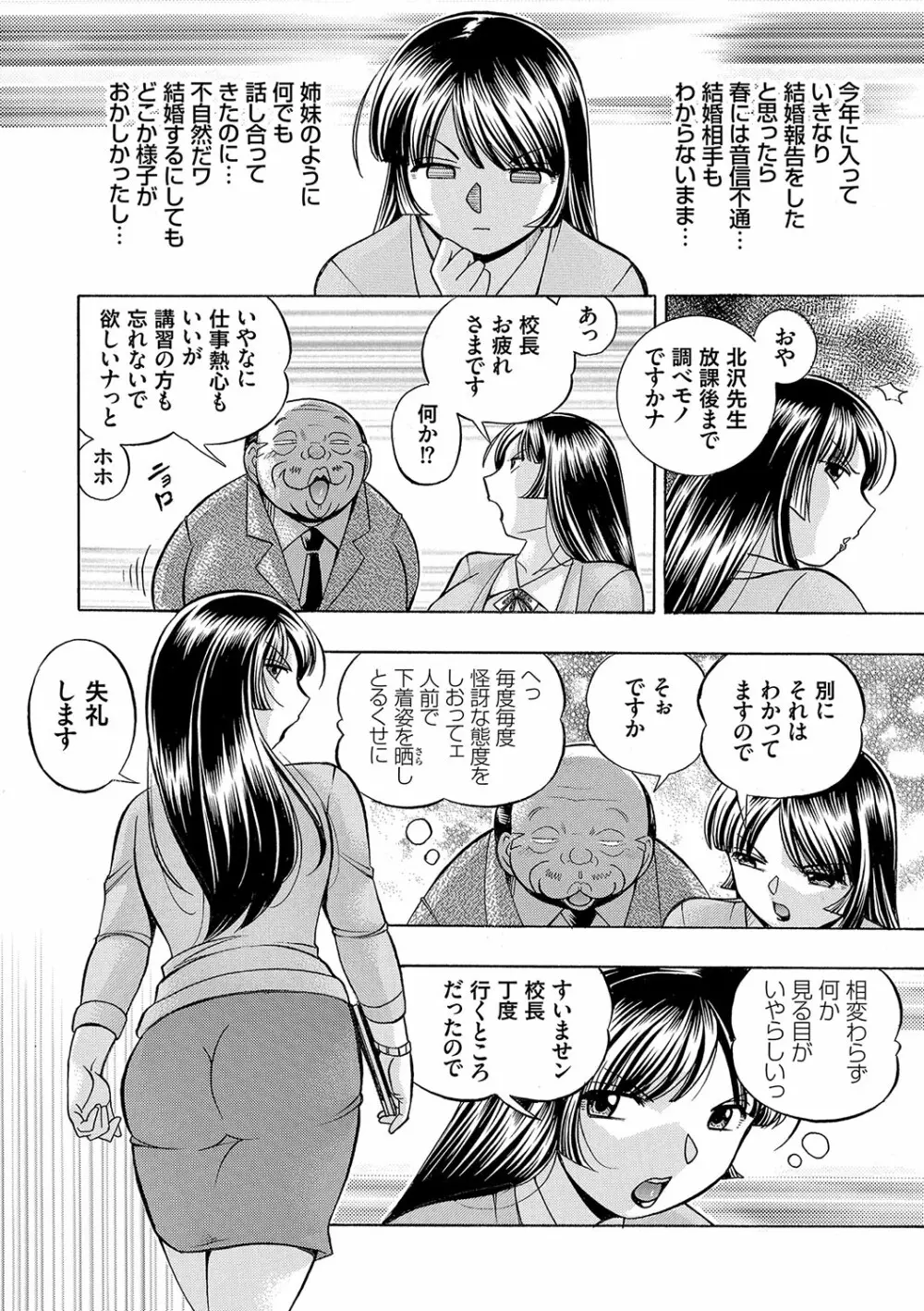 女教師礼子〜催淫調教室〜 Page.27