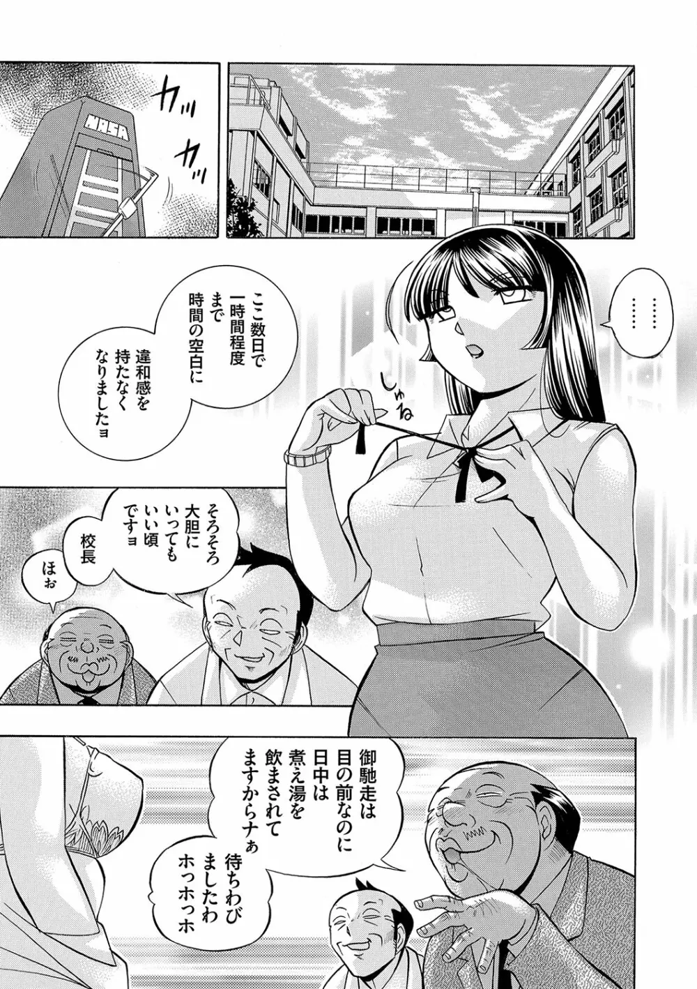 女教師礼子〜催淫調教室〜 Page.28