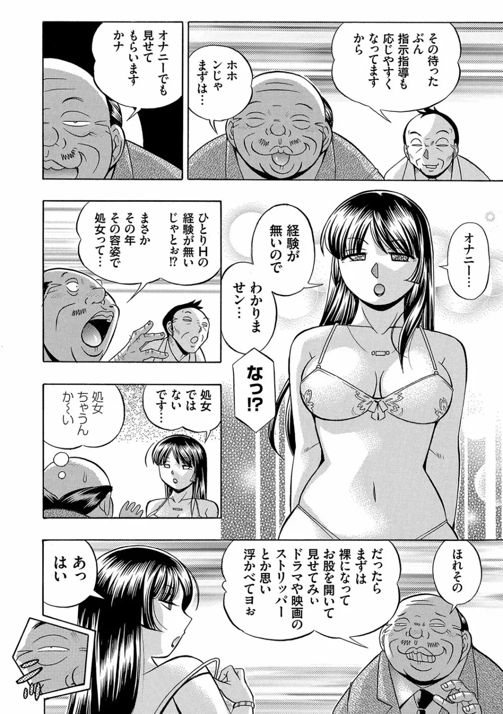 女教師礼子〜催淫調教室〜 Page.29