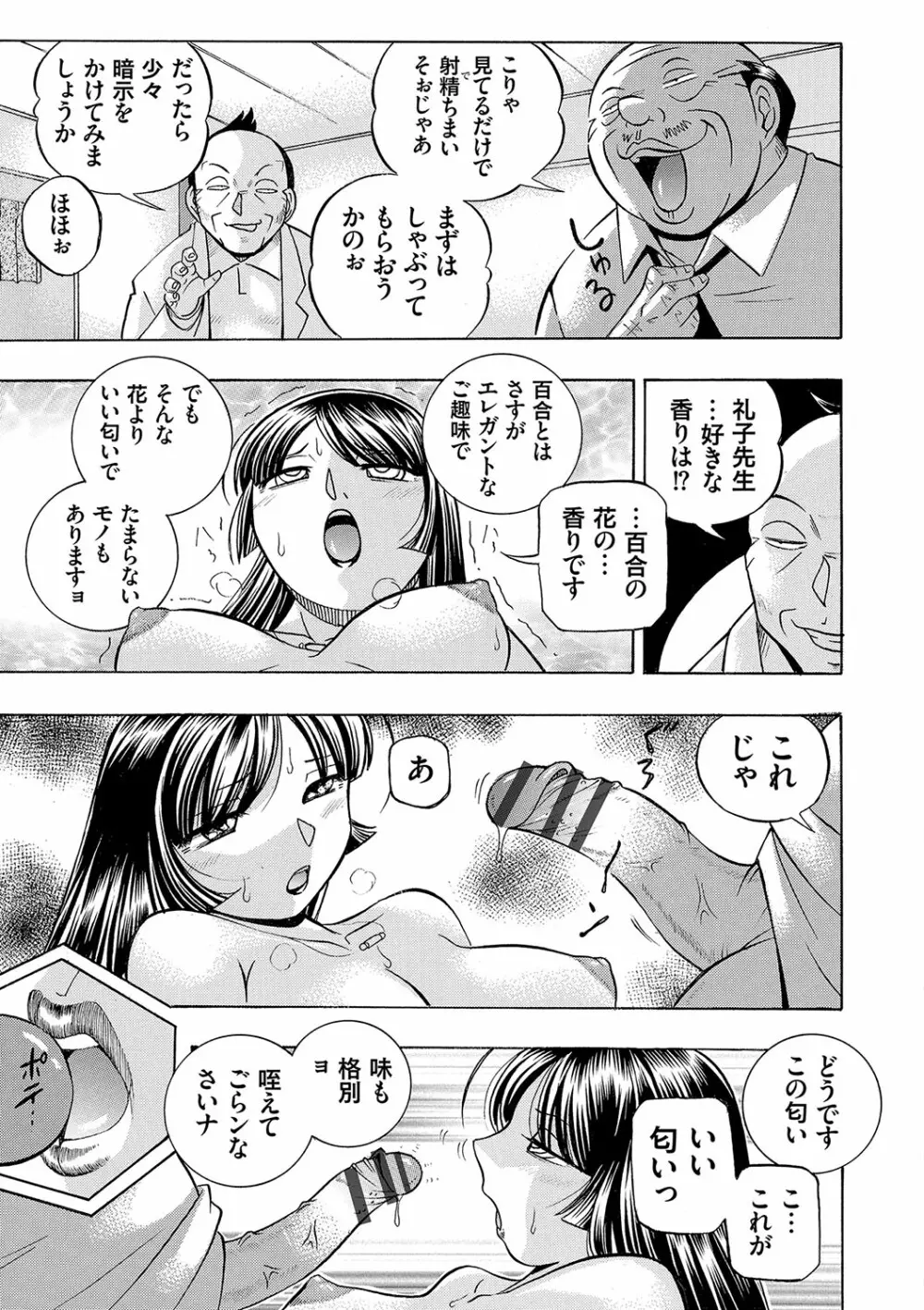女教師礼子〜催淫調教室〜 Page.32