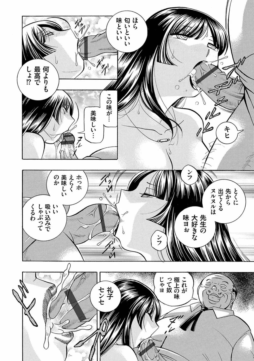 女教師礼子〜催淫調教室〜 Page.33
